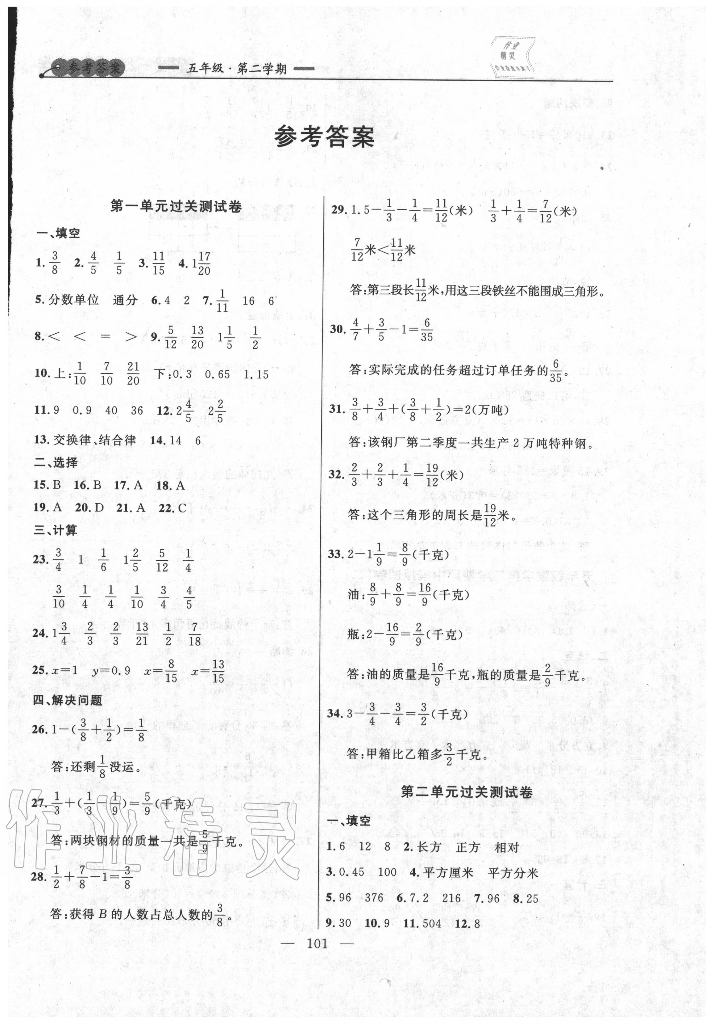 2020年大连金牌期末模拟试卷五年级数学第二学期北师大版