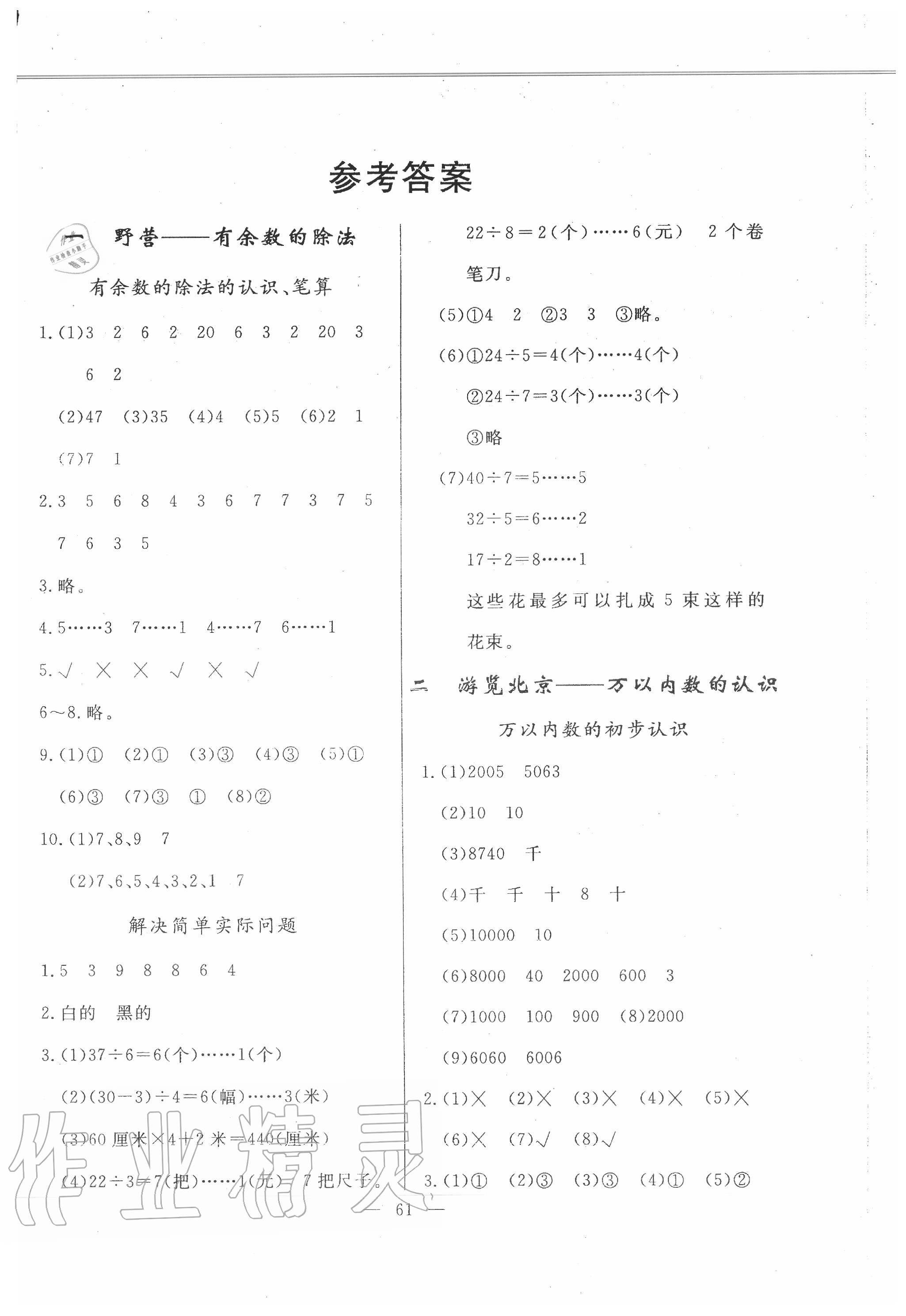 2020年同步练习册二年级数学下册青岛版山东科学技术出版社
