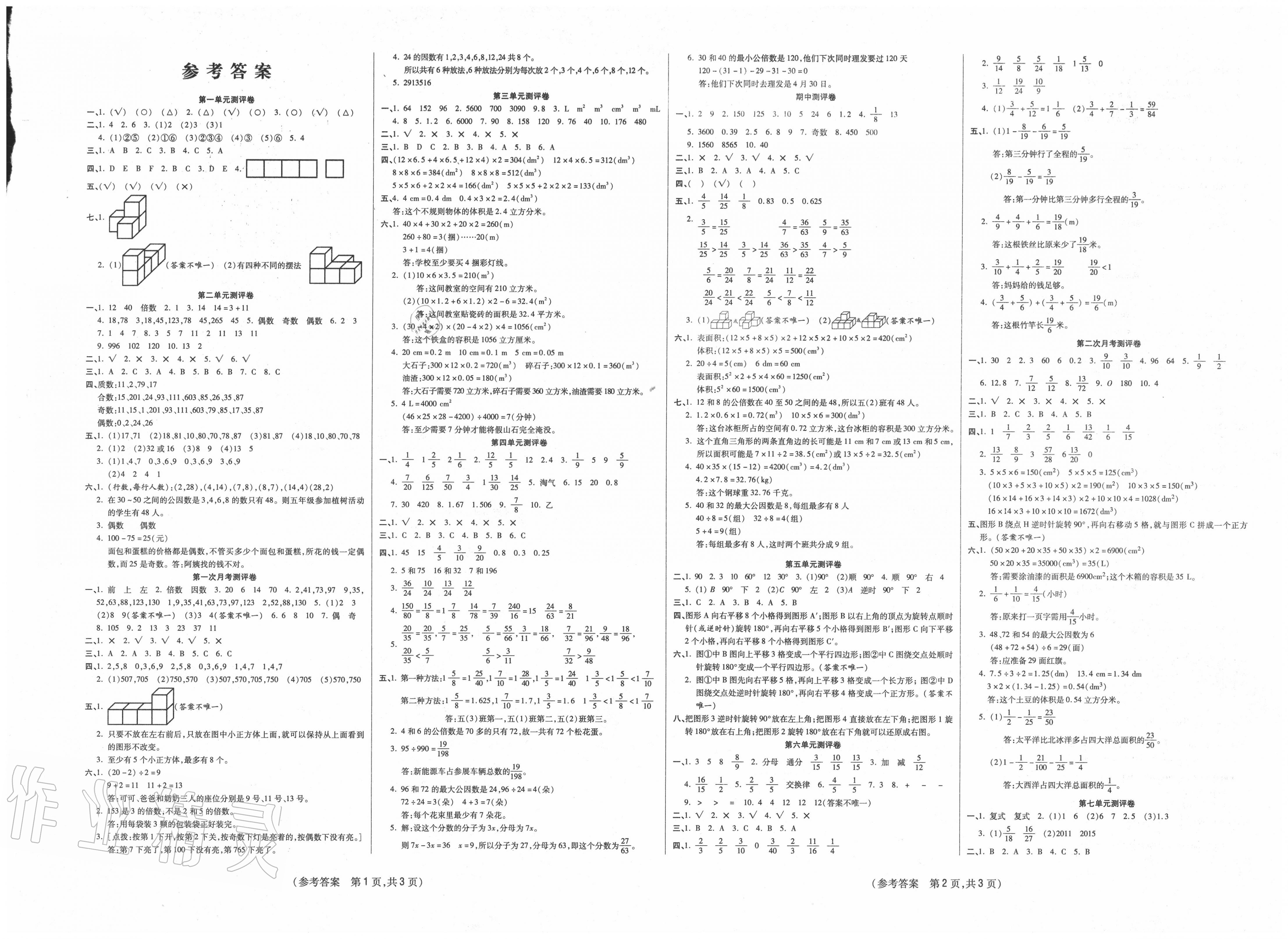 2020年激活思维智能优选卷五年级数学下册人教版答案——青夏教育精英