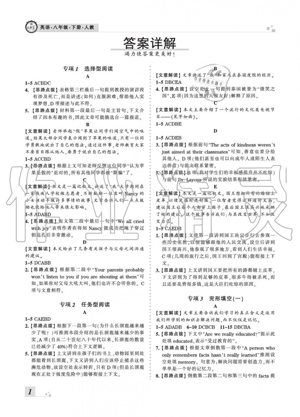 2021年王朝霞各地期末试卷精选八年级英语上册人教版河南专版参考答案