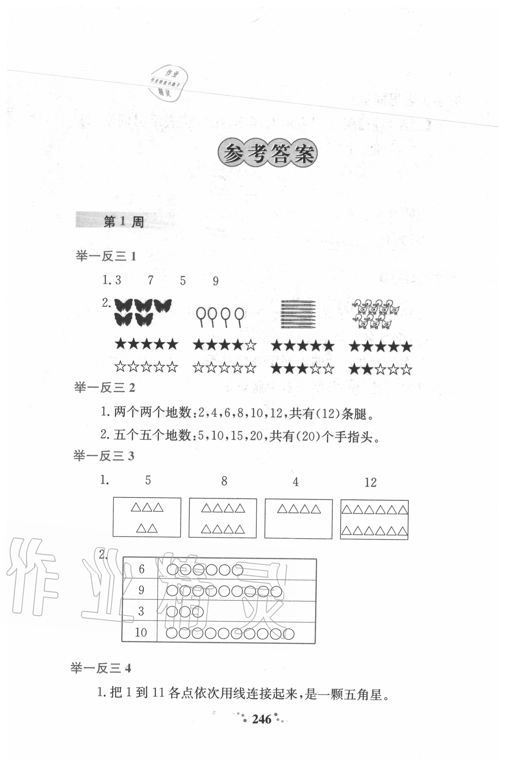 2021年小学奥数举一反三一年级a版参考答案第1页参考答案