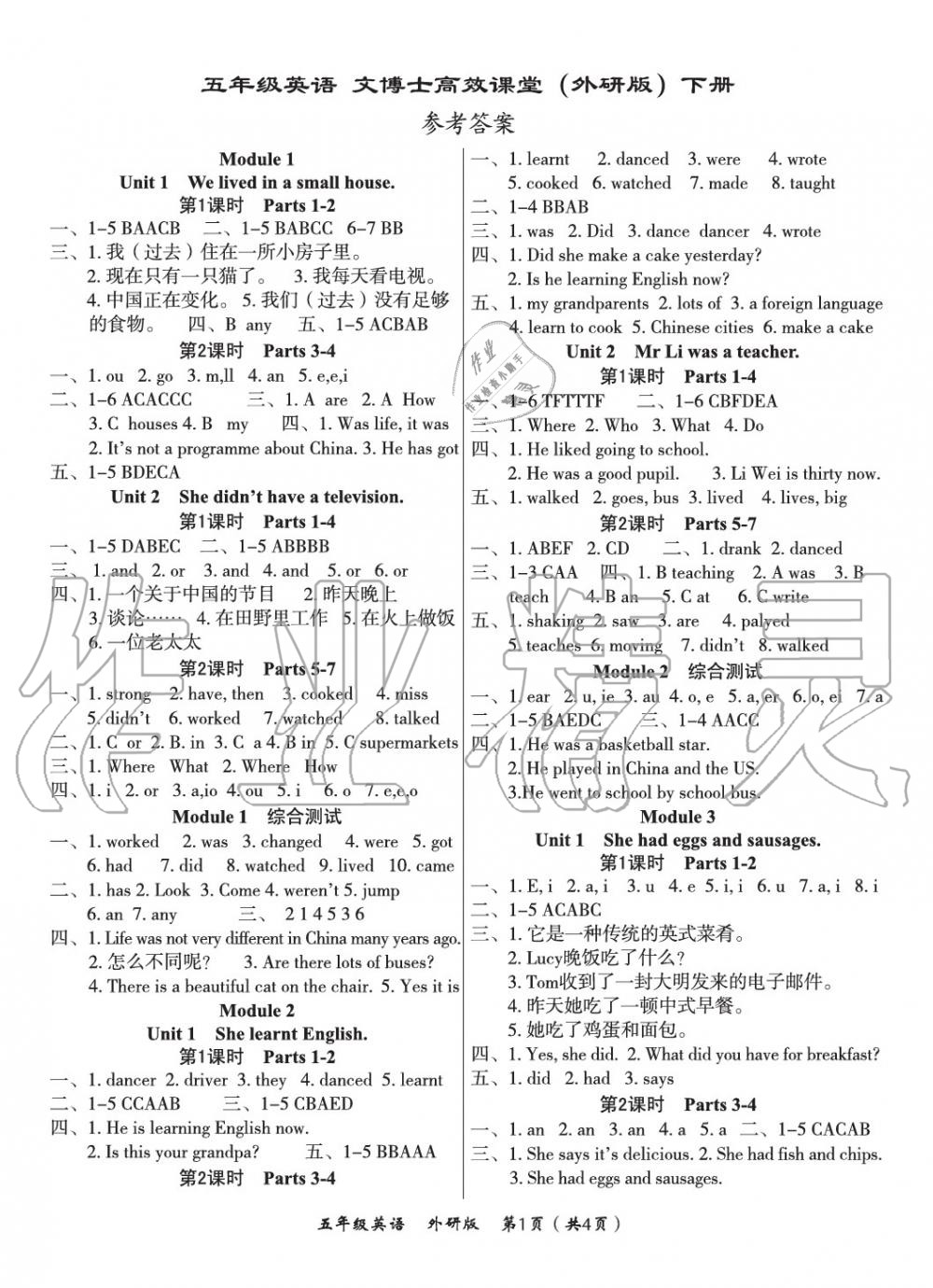 2020年文博士高效课堂五年级英语下册外研版答案—青夏教育精英家教