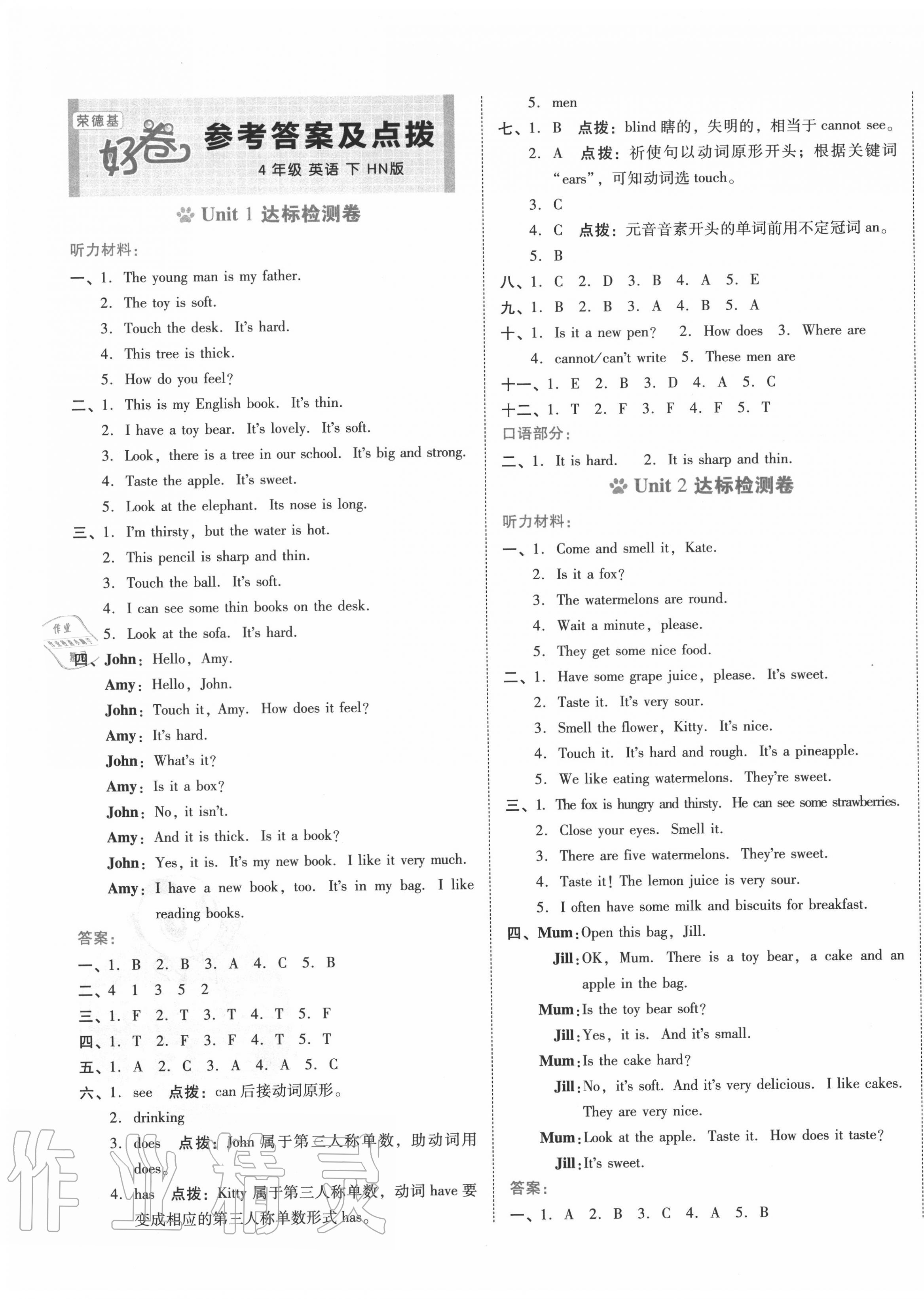 2022年好卷四年级英语下册沪教版第1页参考答案