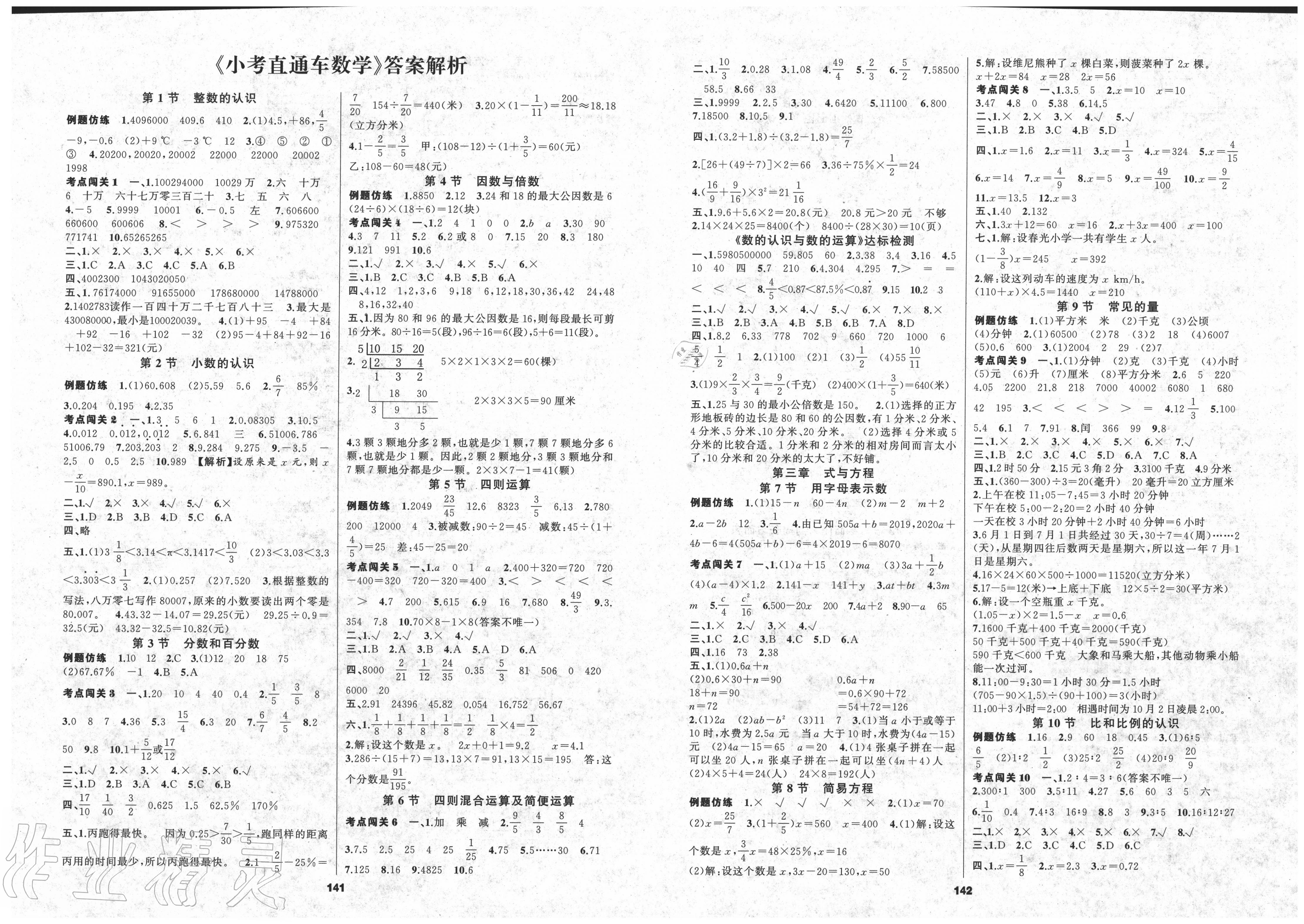 2020年名校直通车小学数学总复习 参考答案第1页