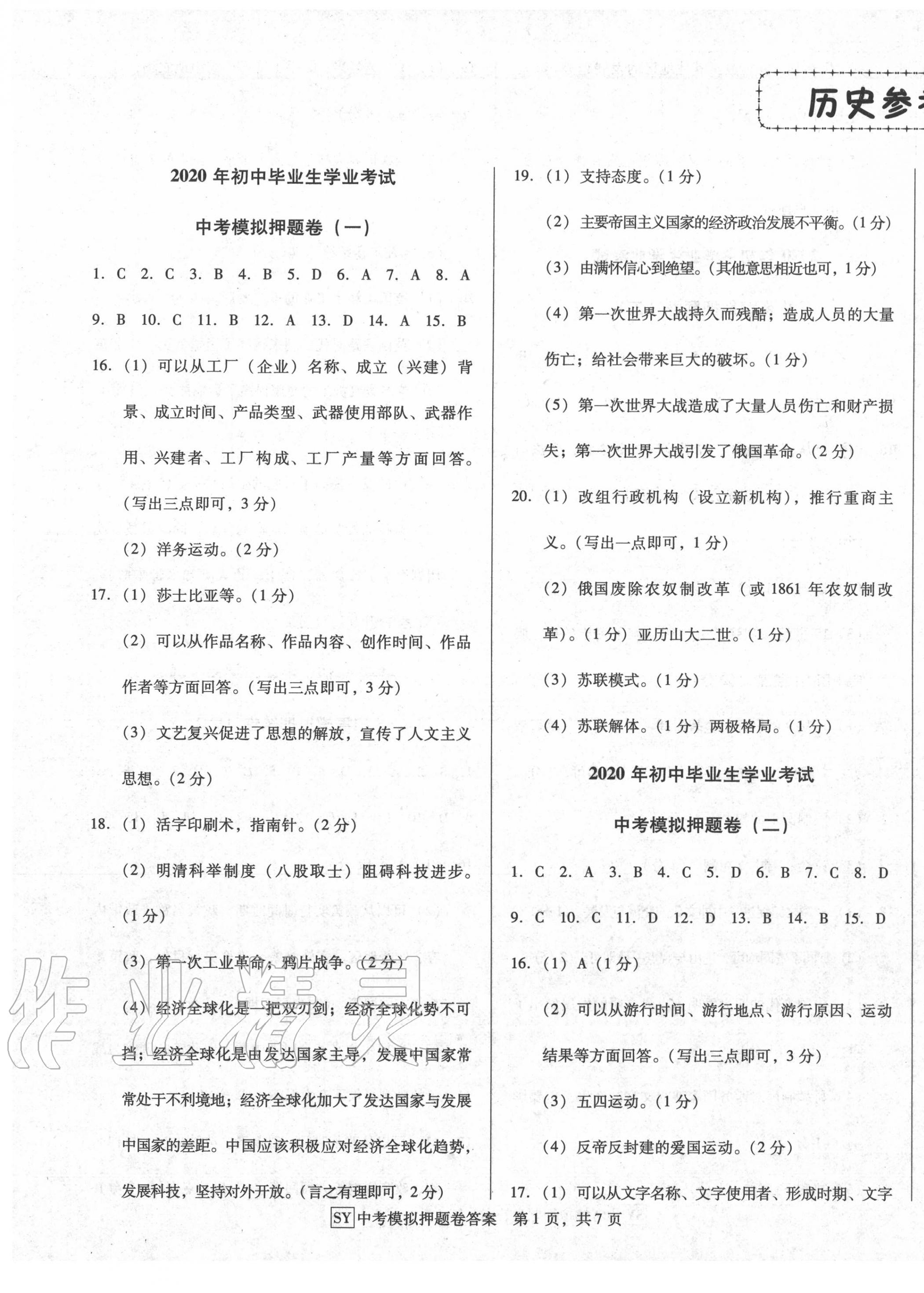 中考押题卷