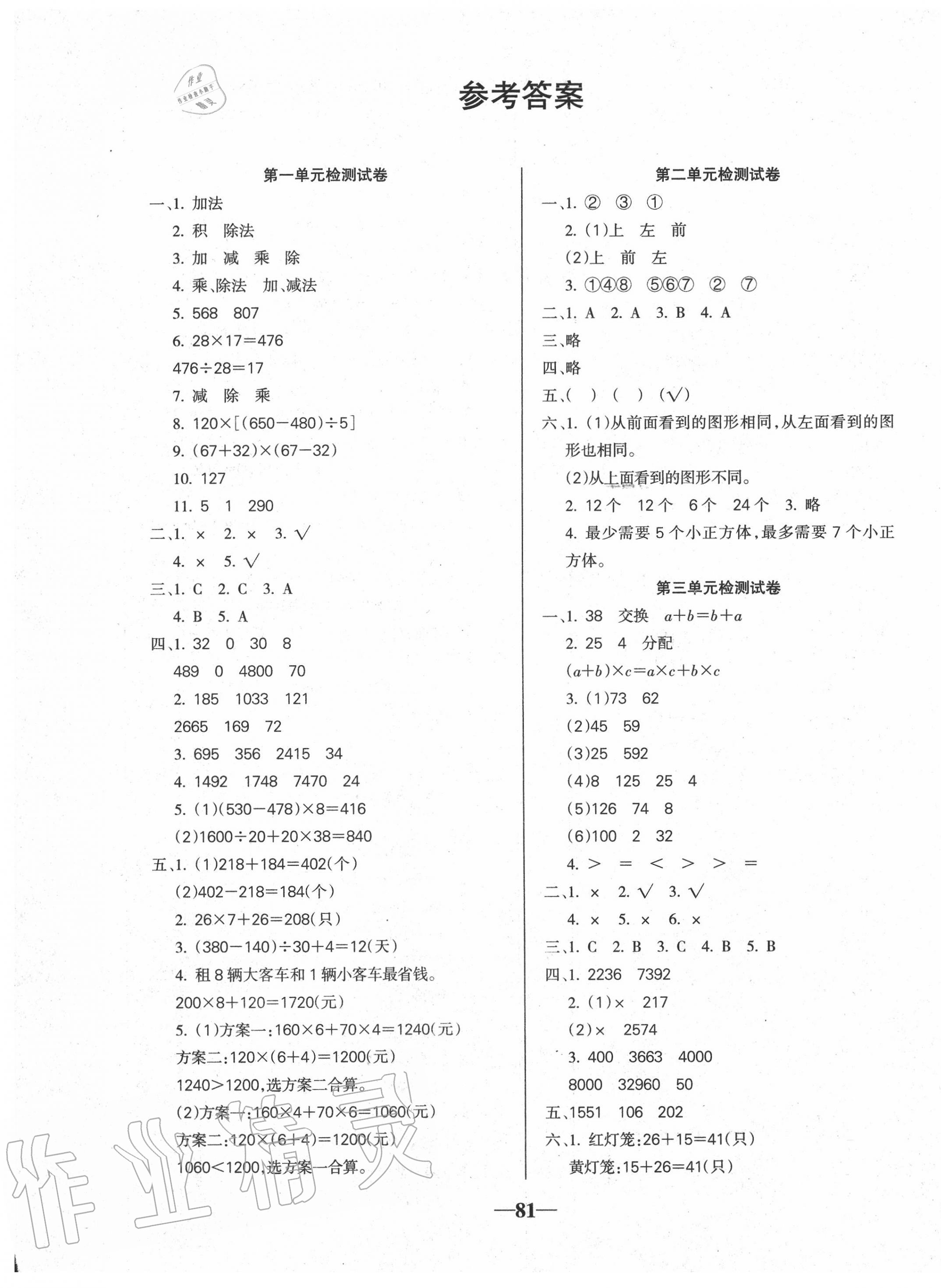 2020年名师点睛满分试卷四年级数学下册人教版