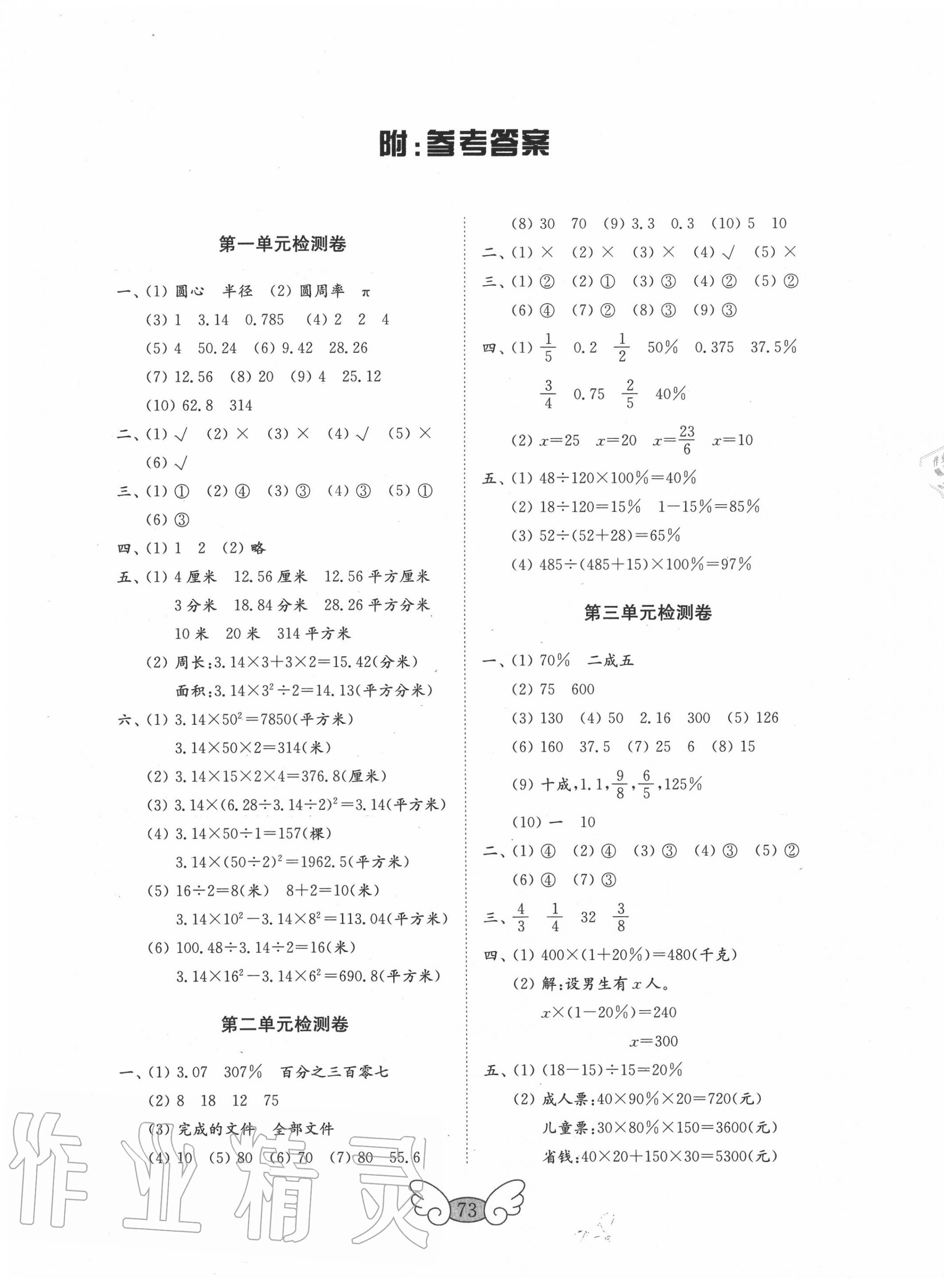 2020年金钥匙数学试卷五年级下册青岛版五四制 参考答案第1页