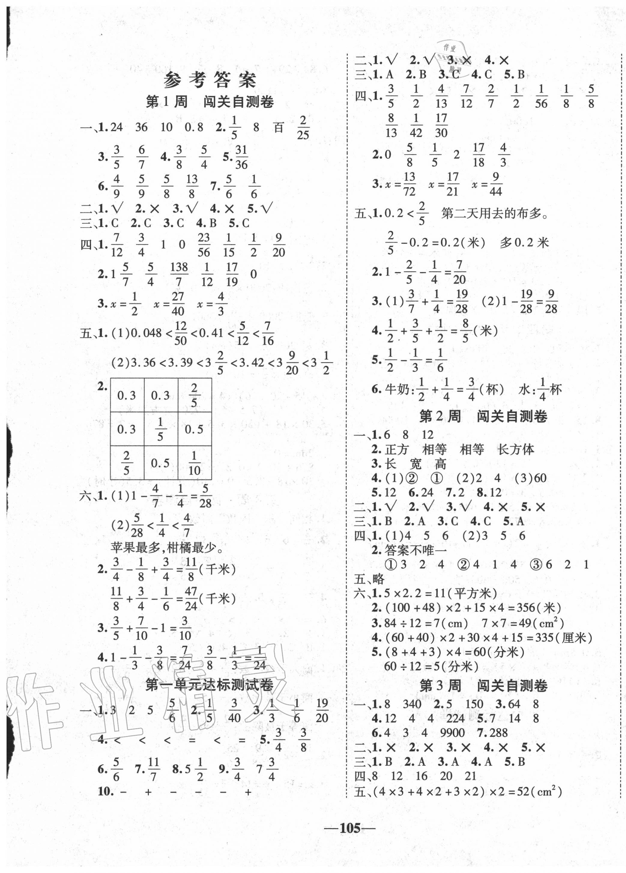 2020年全优考王五年级数学下册北师大版答案—青夏教育精英家教网