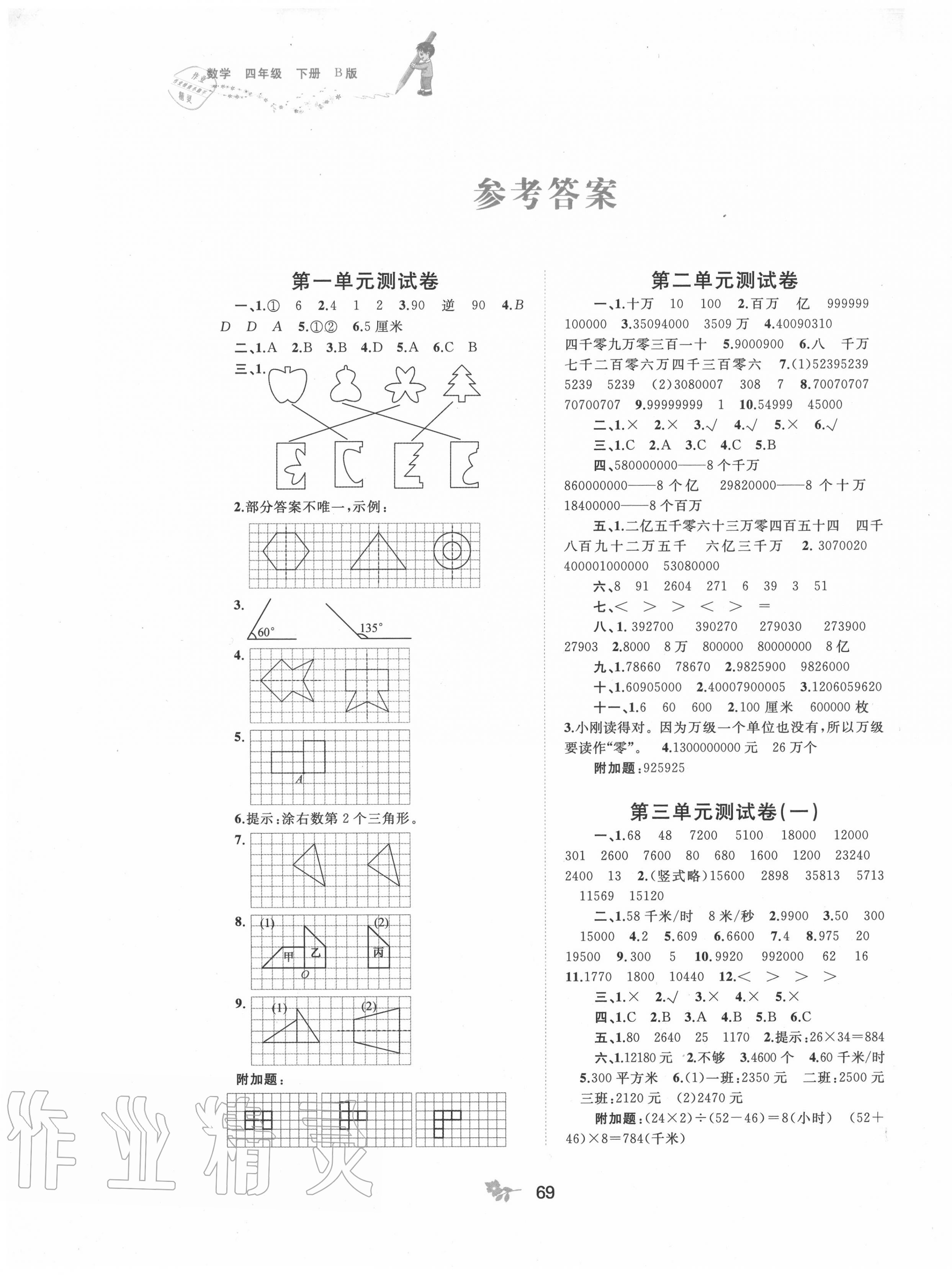 2020年新课程学习与测评单元双测四年级数学下册苏教版b版答案—青