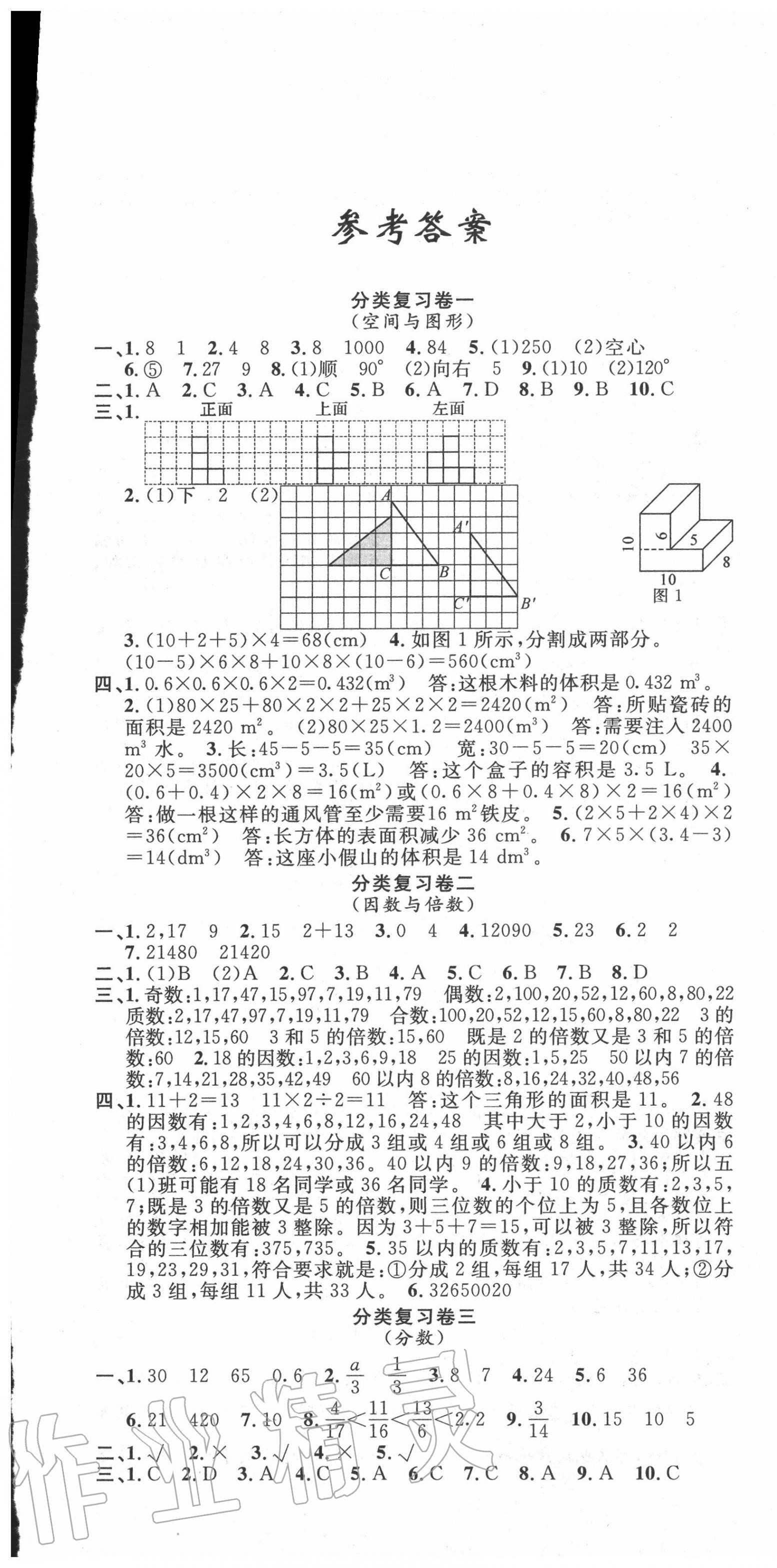 2021年浙江各地期末迎考卷五年级数学下册人教版第1页参考答案