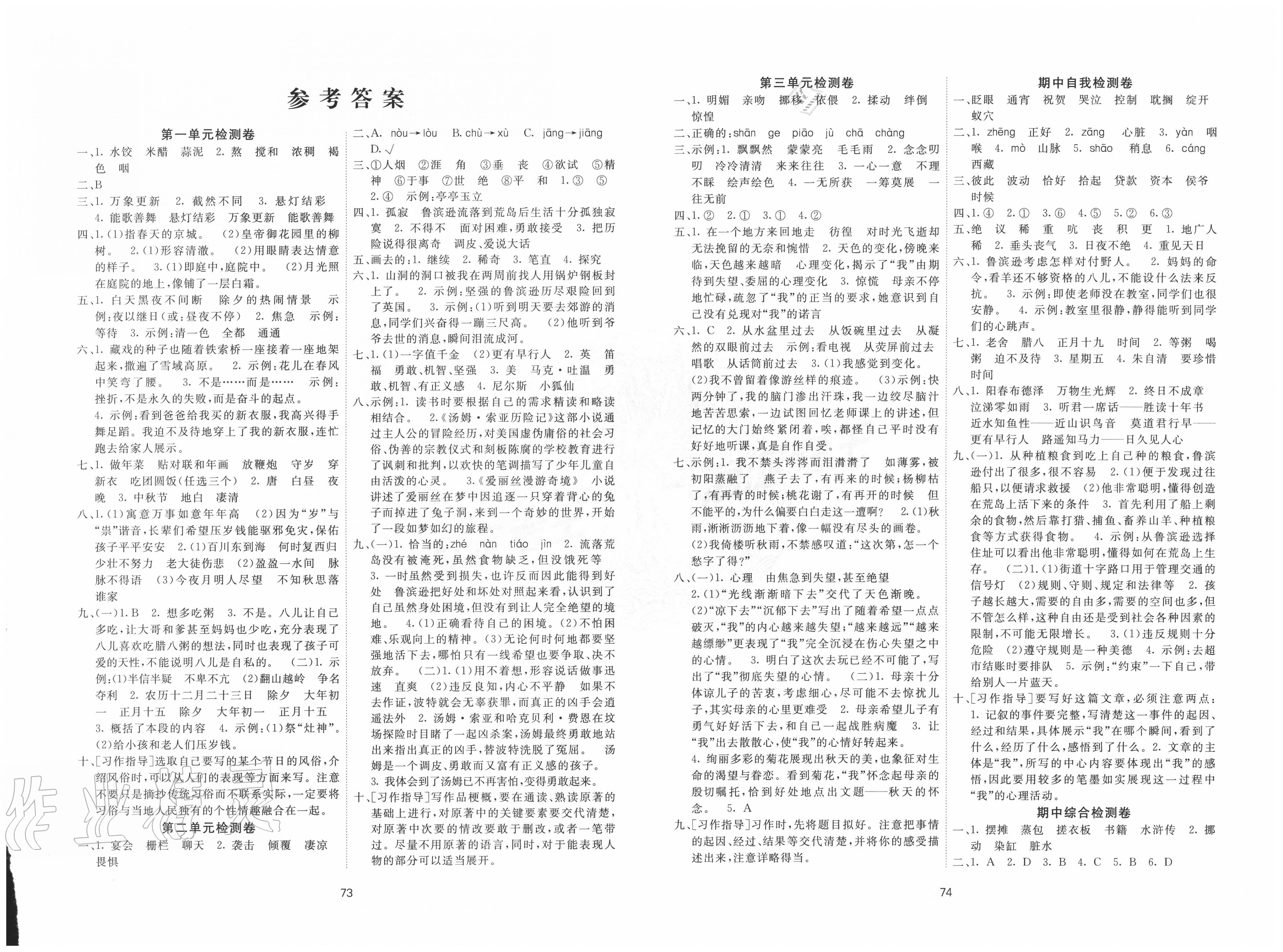 2020年神龙牛皮卷海淀考王六年级语文下册人教版答案