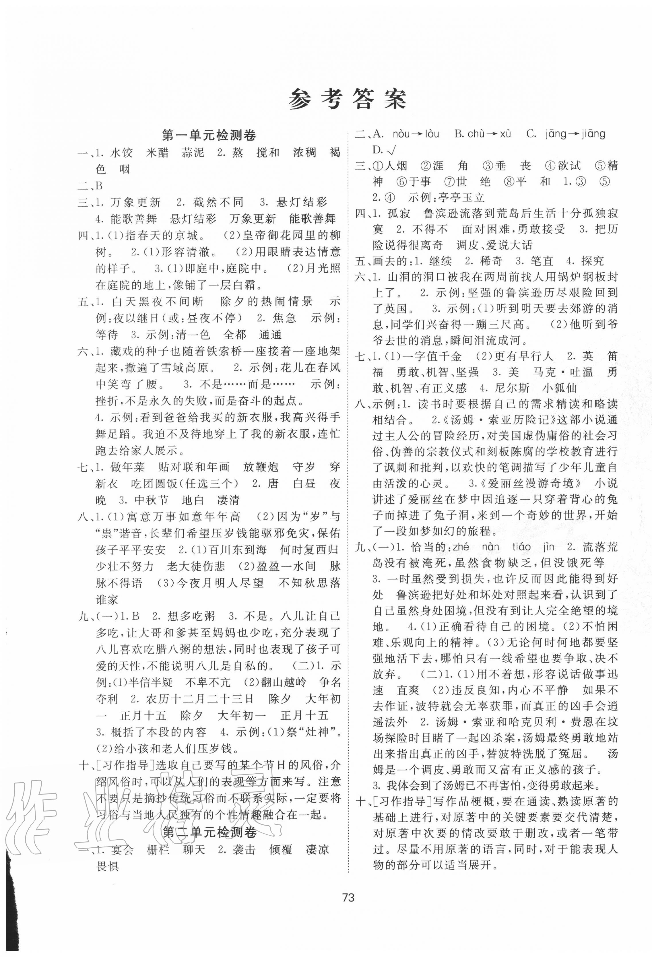 2020年神龙牛皮卷海淀考王六年级语文下册人教版答案—青夏教育精英