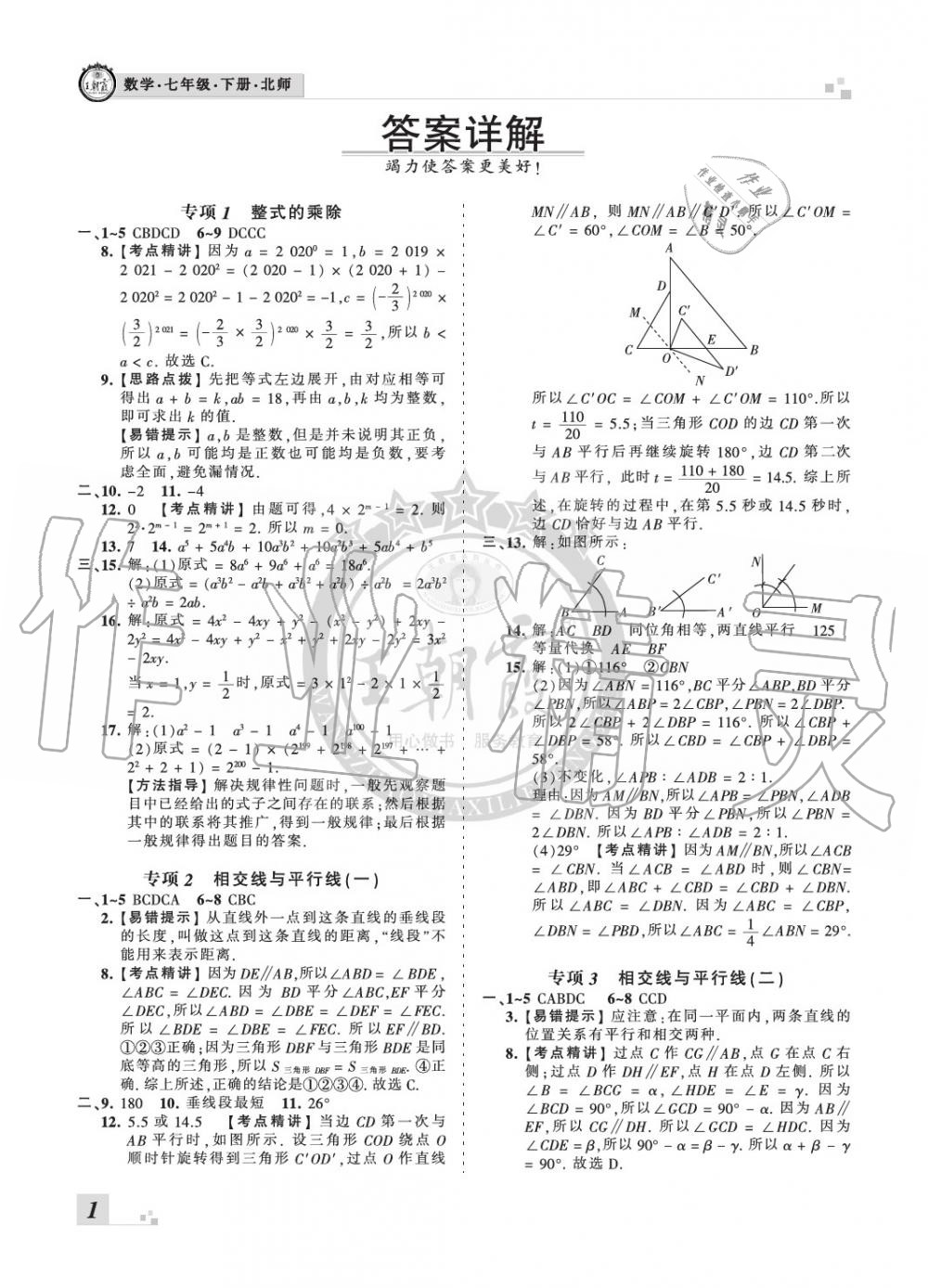 2020年王朝霞期末真题精编七年级数学上册华师大版南阳专版参考答案第