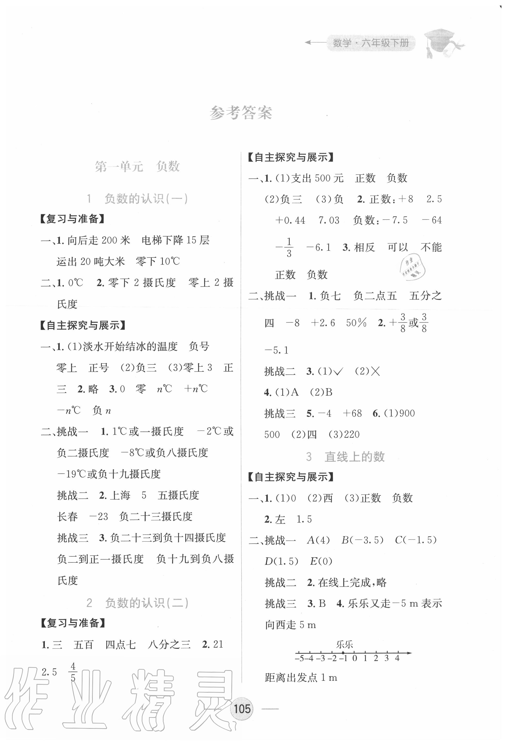 2020年高效课堂导学案六年级数学下册人教版答案