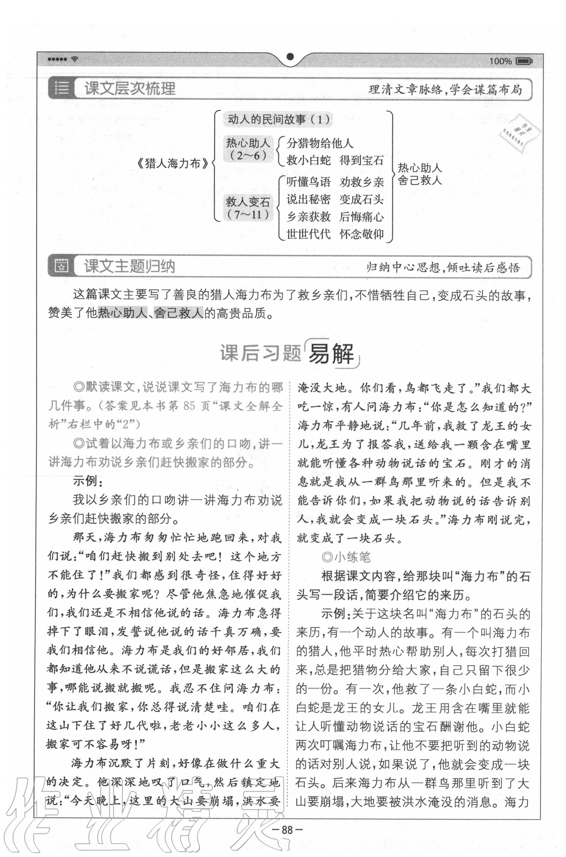 参考答案第88页- 05网零5网0五网新知语文网