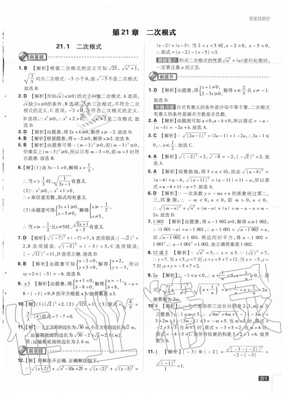 2020年初中必刷题九年级数学上册华师大版