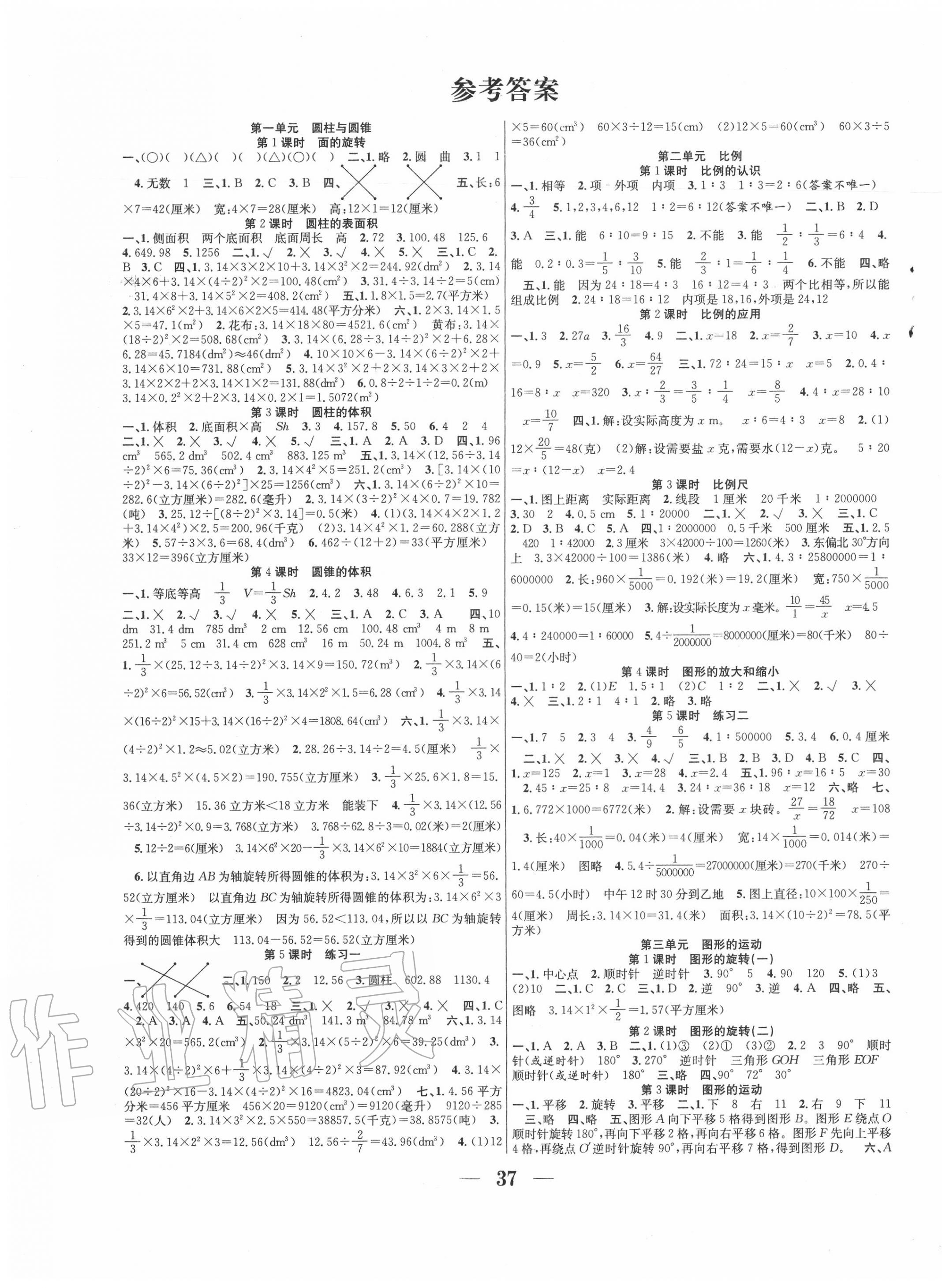 2020年赢在课堂课时作业六年级数学下册北师大版答案