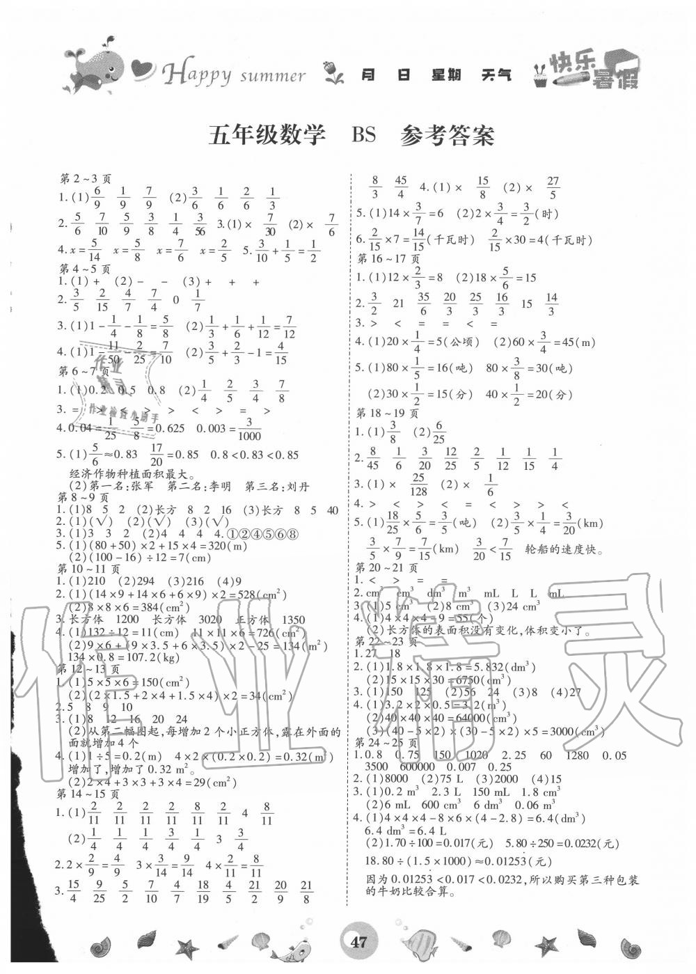 智趣暑假作业五年级数学北师大版云南科技出版社所有年代上下册答案