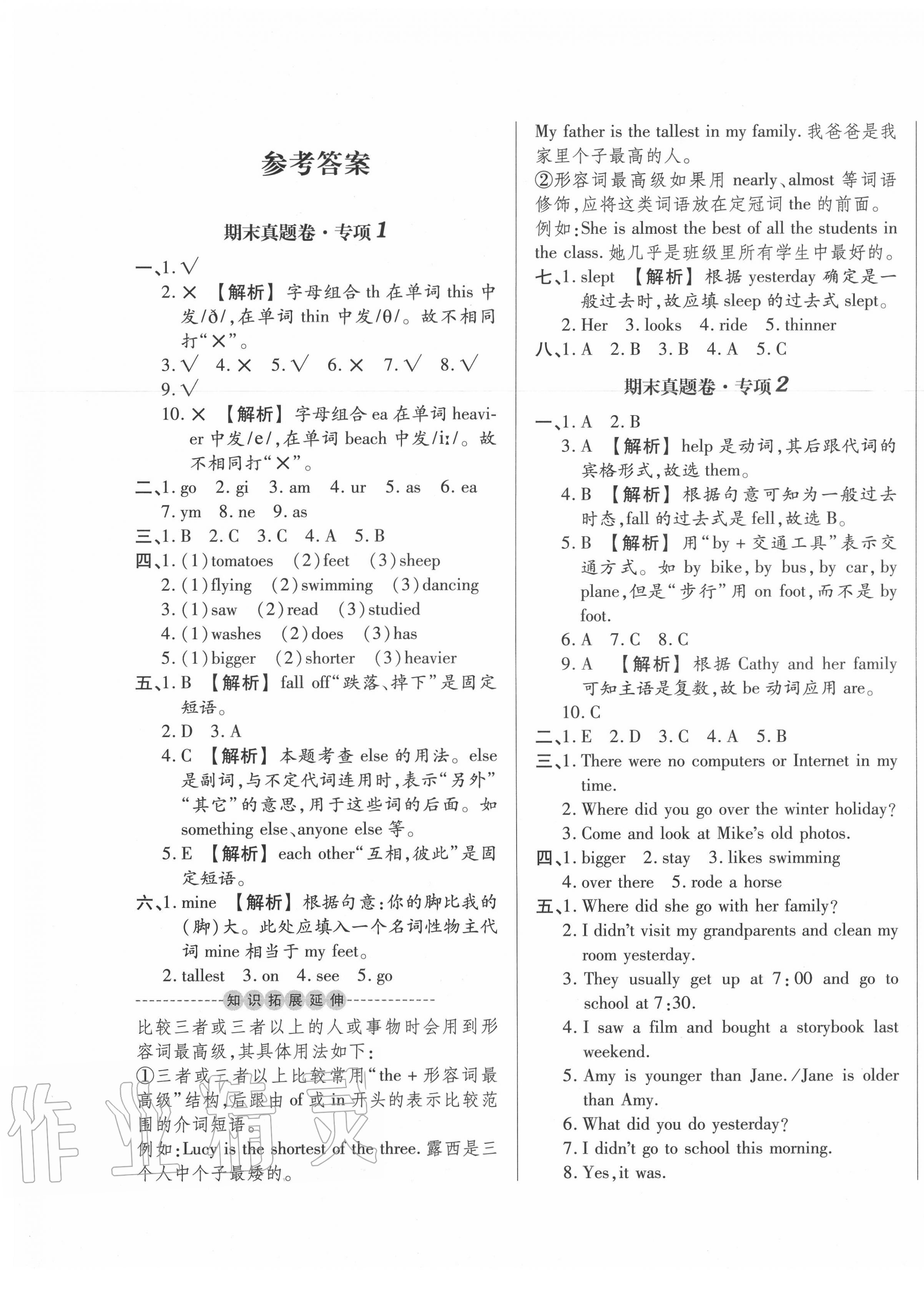 2020年河南省小学期末真题精选六年级英语下册人教pep版答案—青夏