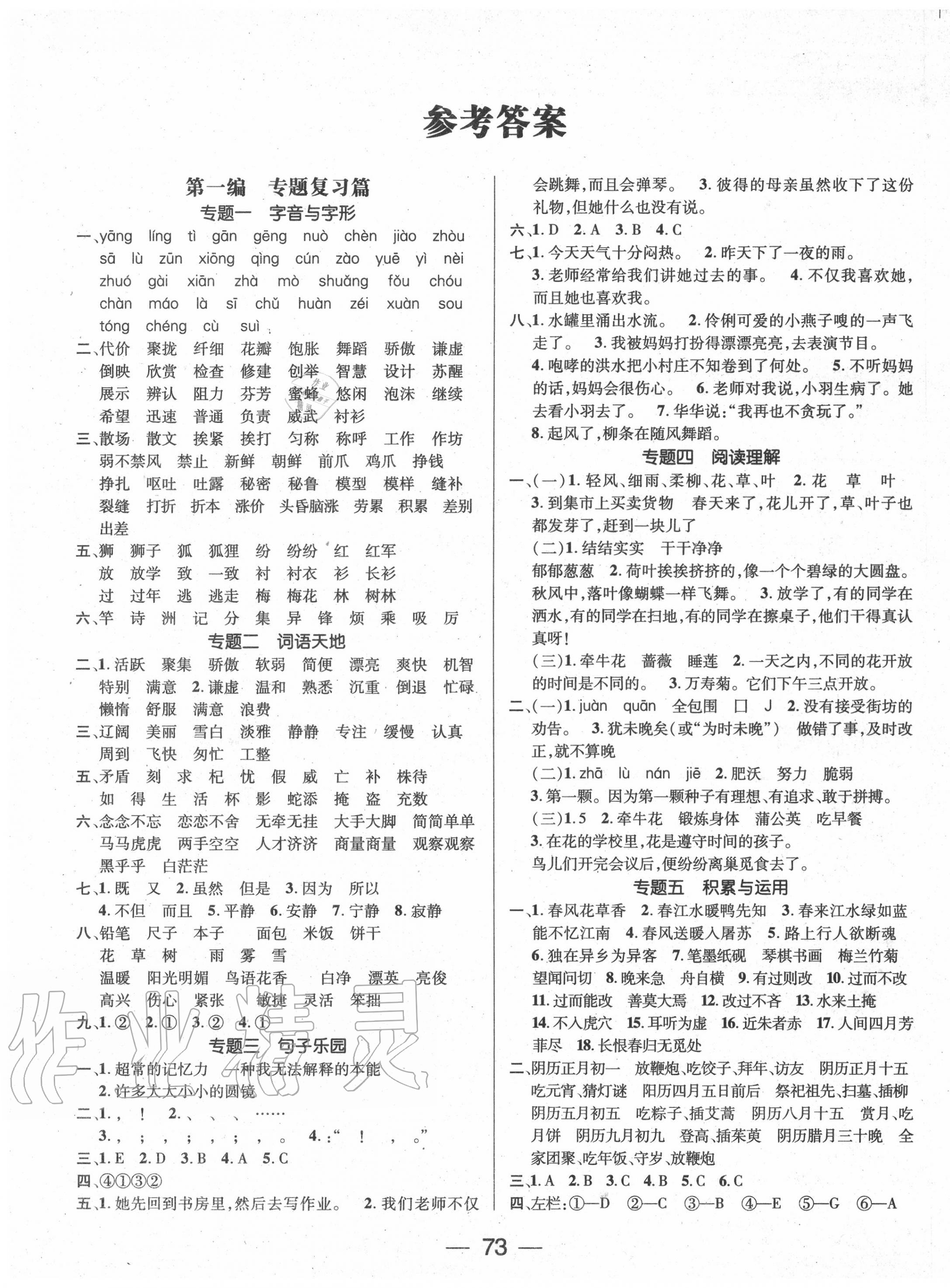 2020年鸿鹄志文化期末冲刺王暑假作业三年级语文人教版
