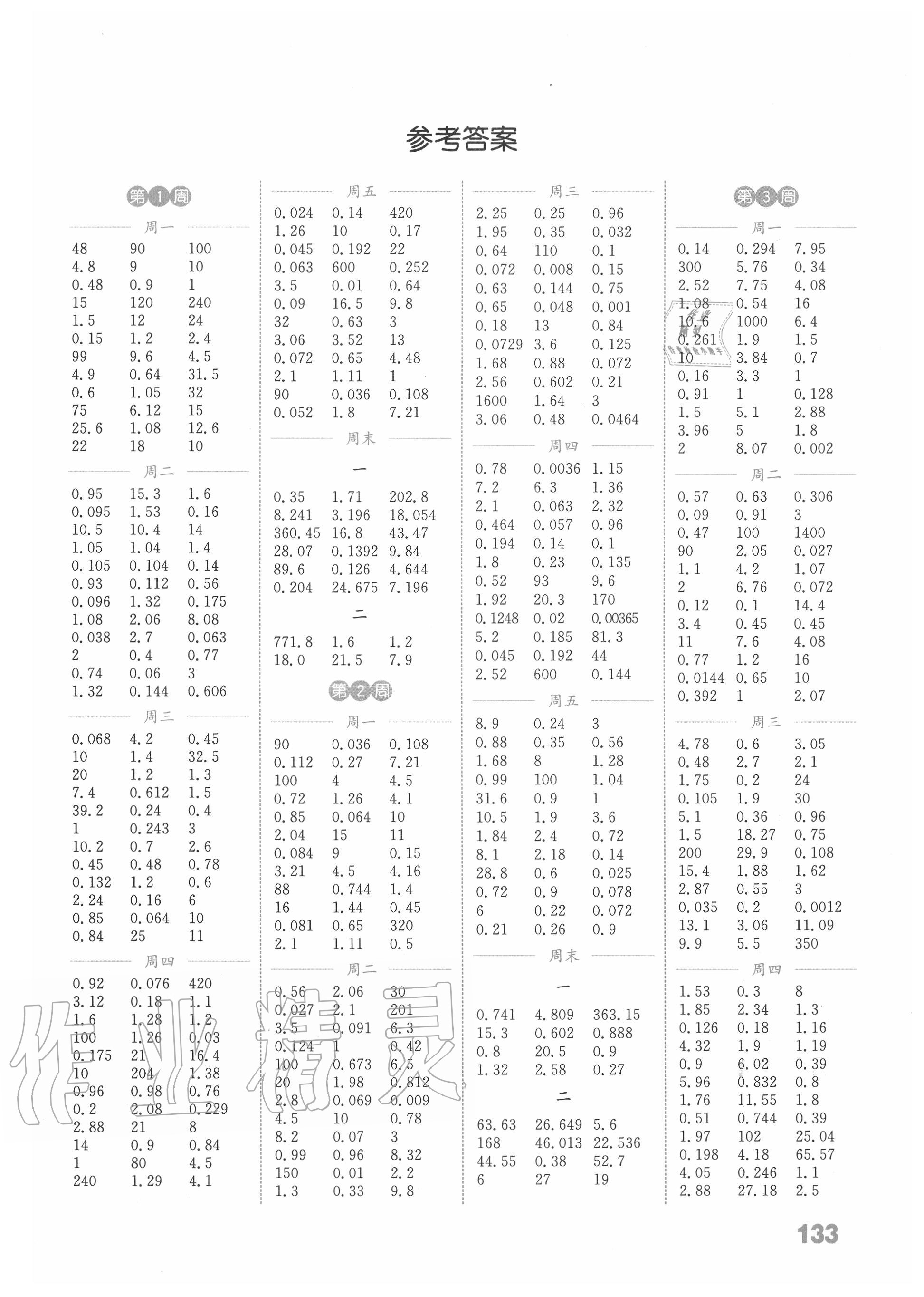 2020年通城学典小学数学计算能手五年级上册人教版答案