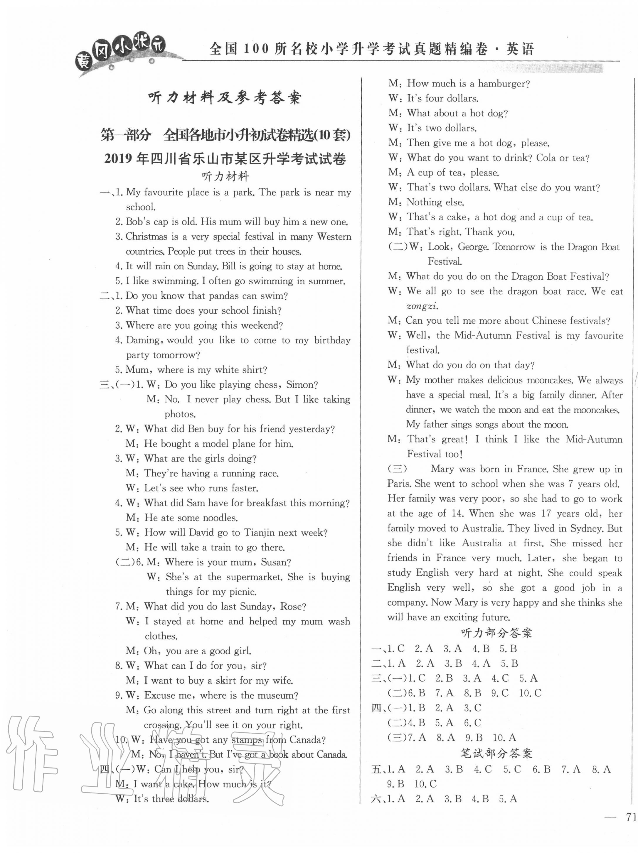 黄冈小状元小学升学考试真题精编卷英语所有年代上下册答案大全—青