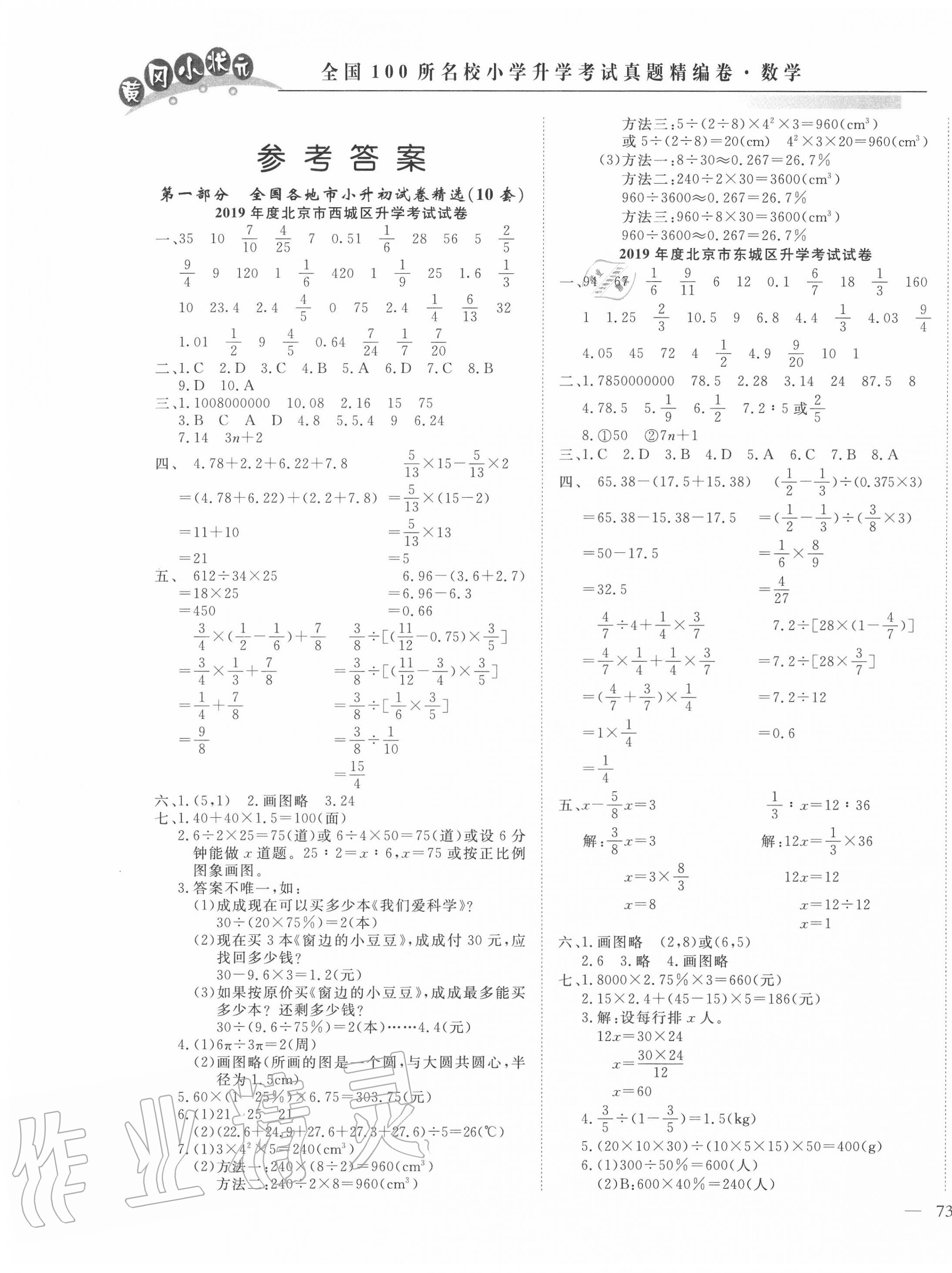 2020年黄冈小状元小学升学考试真题精编卷数学答案—青夏教育精英