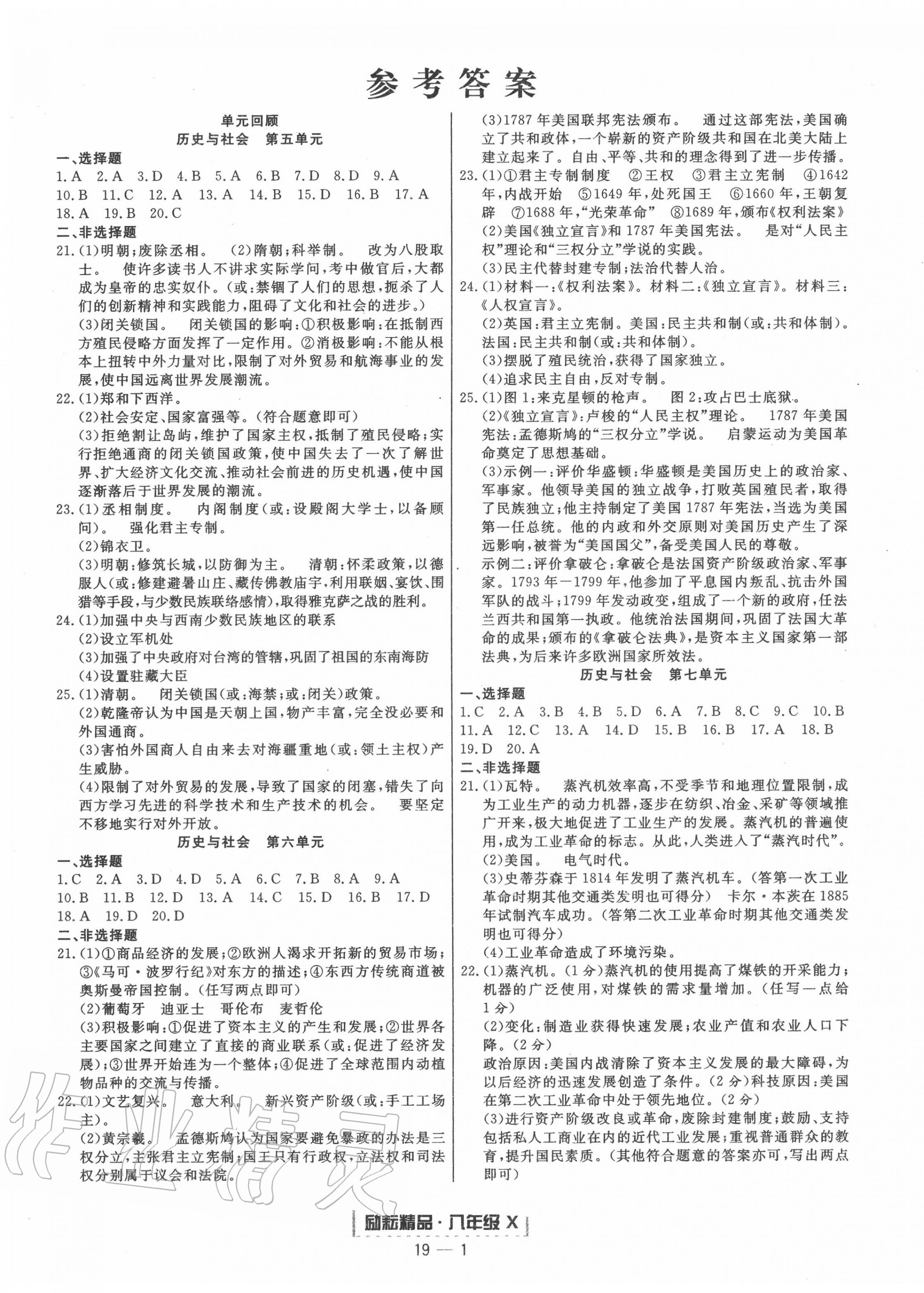 2022年励耘书业浙江期末八年级历史上与社会道德与法治下册人教版第1