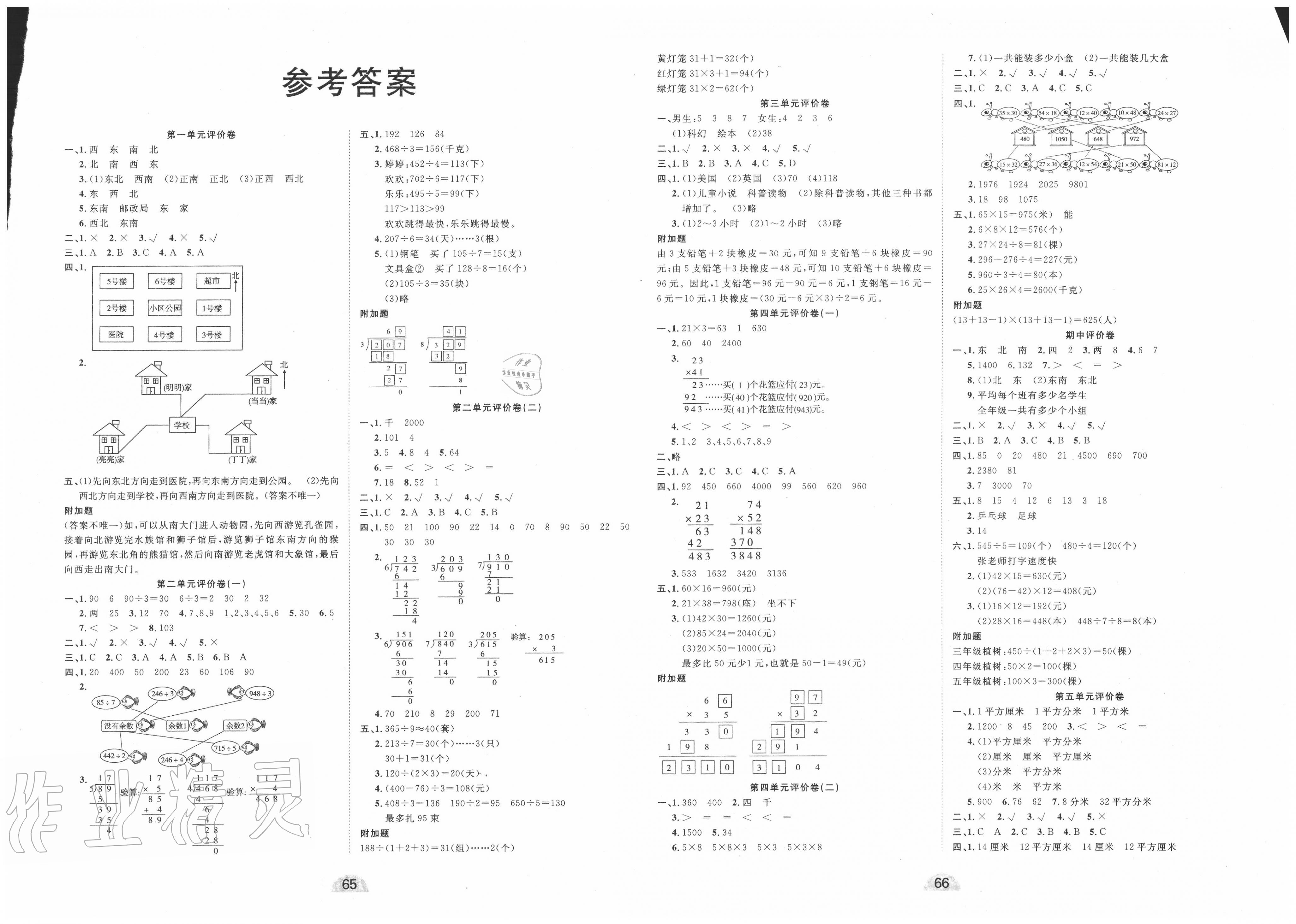 2022年学业水平评价同步检测卷三年级数学下册人教版参考答案第1页