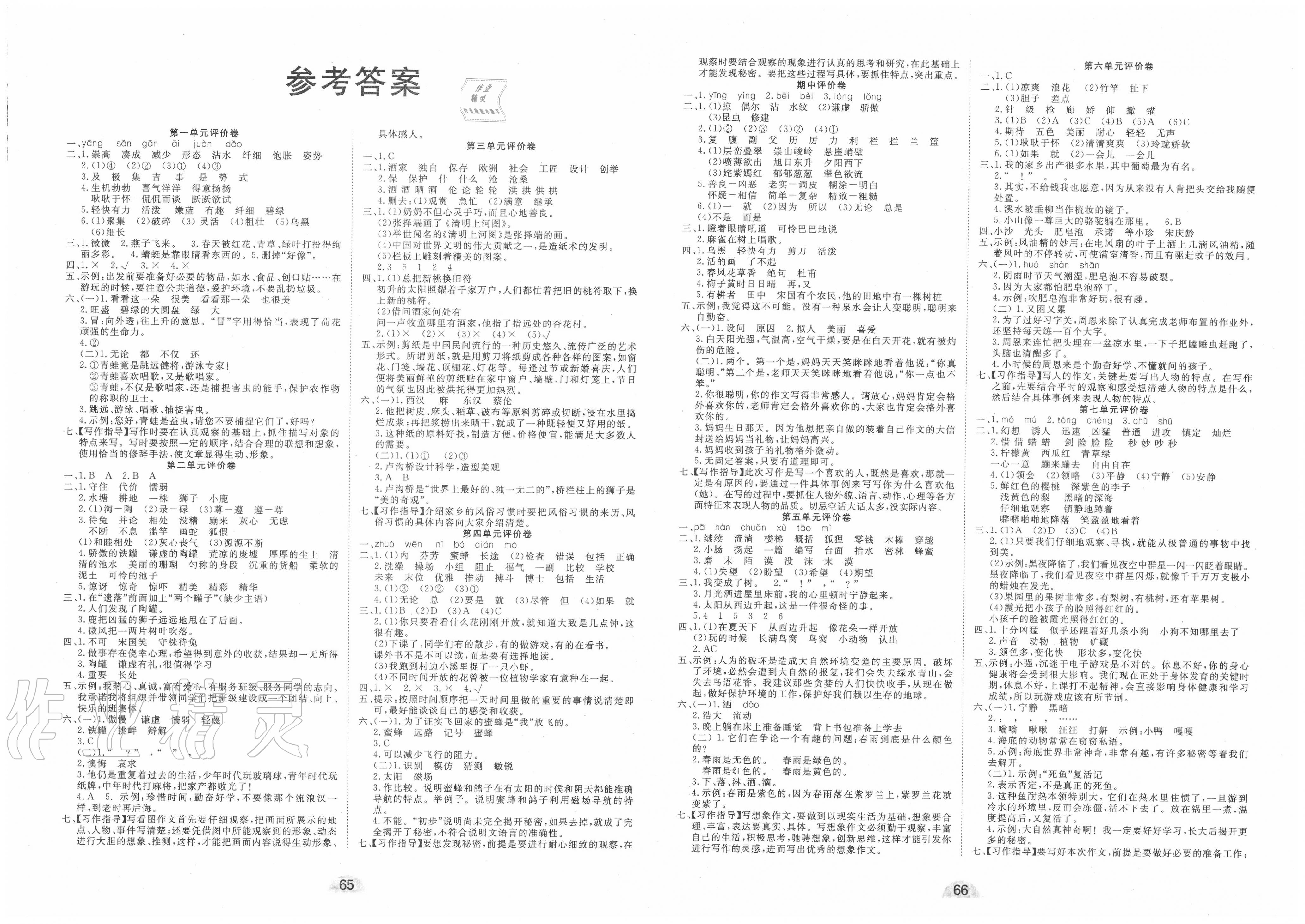 2022年学业水平评价同步检测卷三年级语文下册人教版参考答案第1页