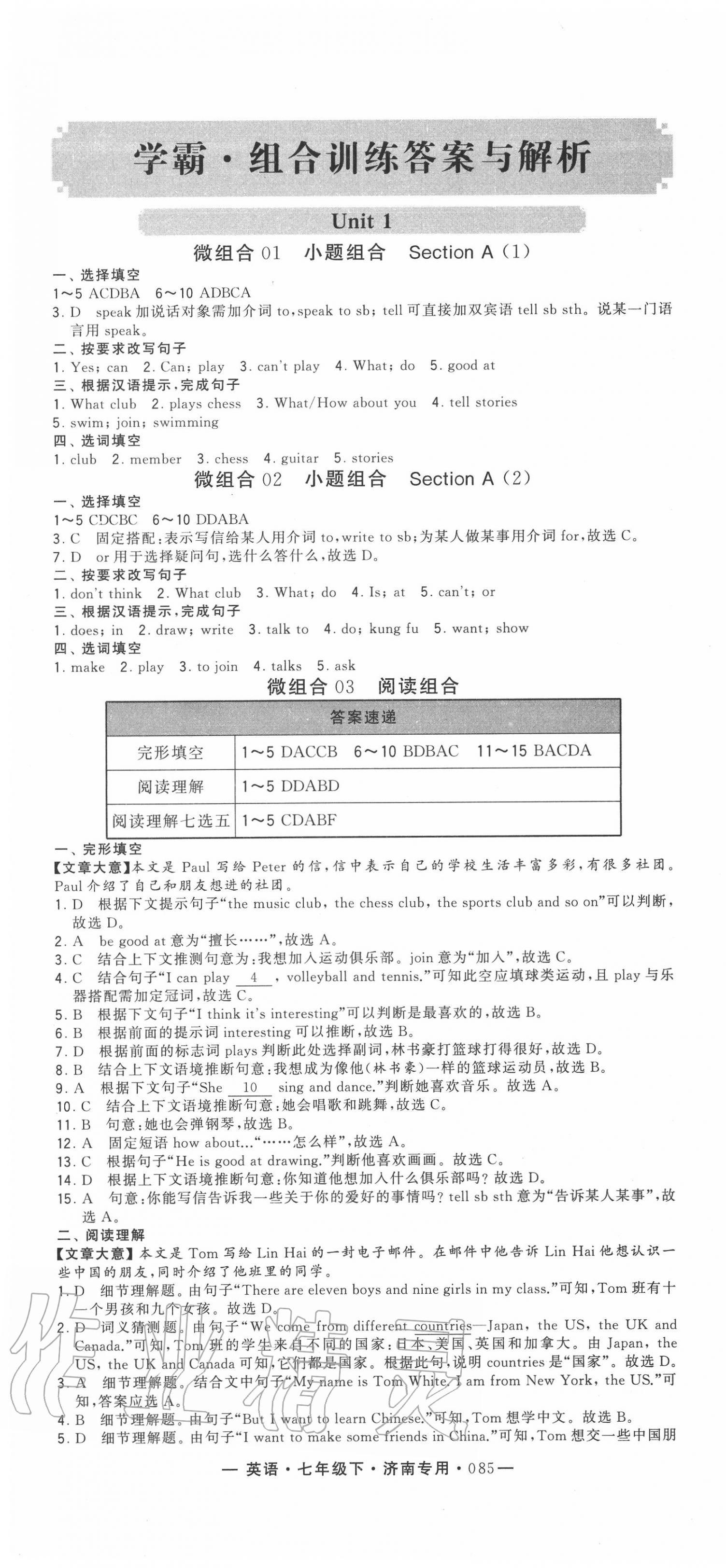 2022年学霸组合训练七年级英语下册人教版济南专版第1页参考答案