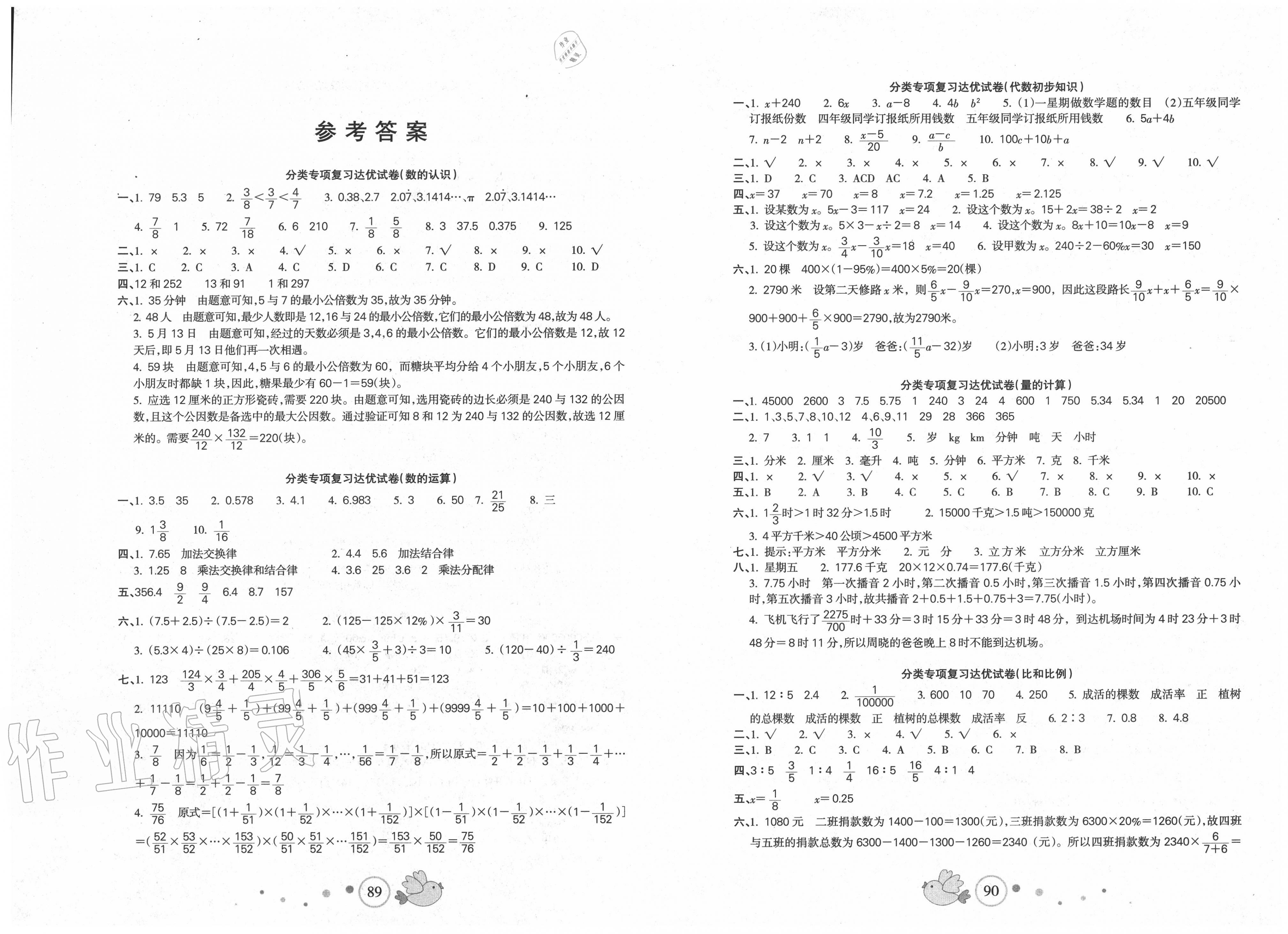 2021年小学毕业升学完全试卷数学第1页参考答案