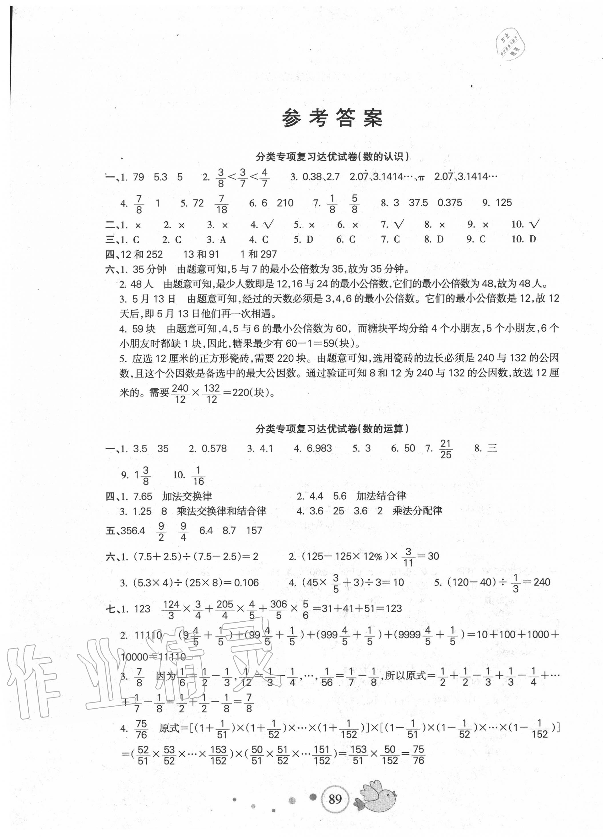 2021年小学毕业升学完全试卷数学第1页参考答案