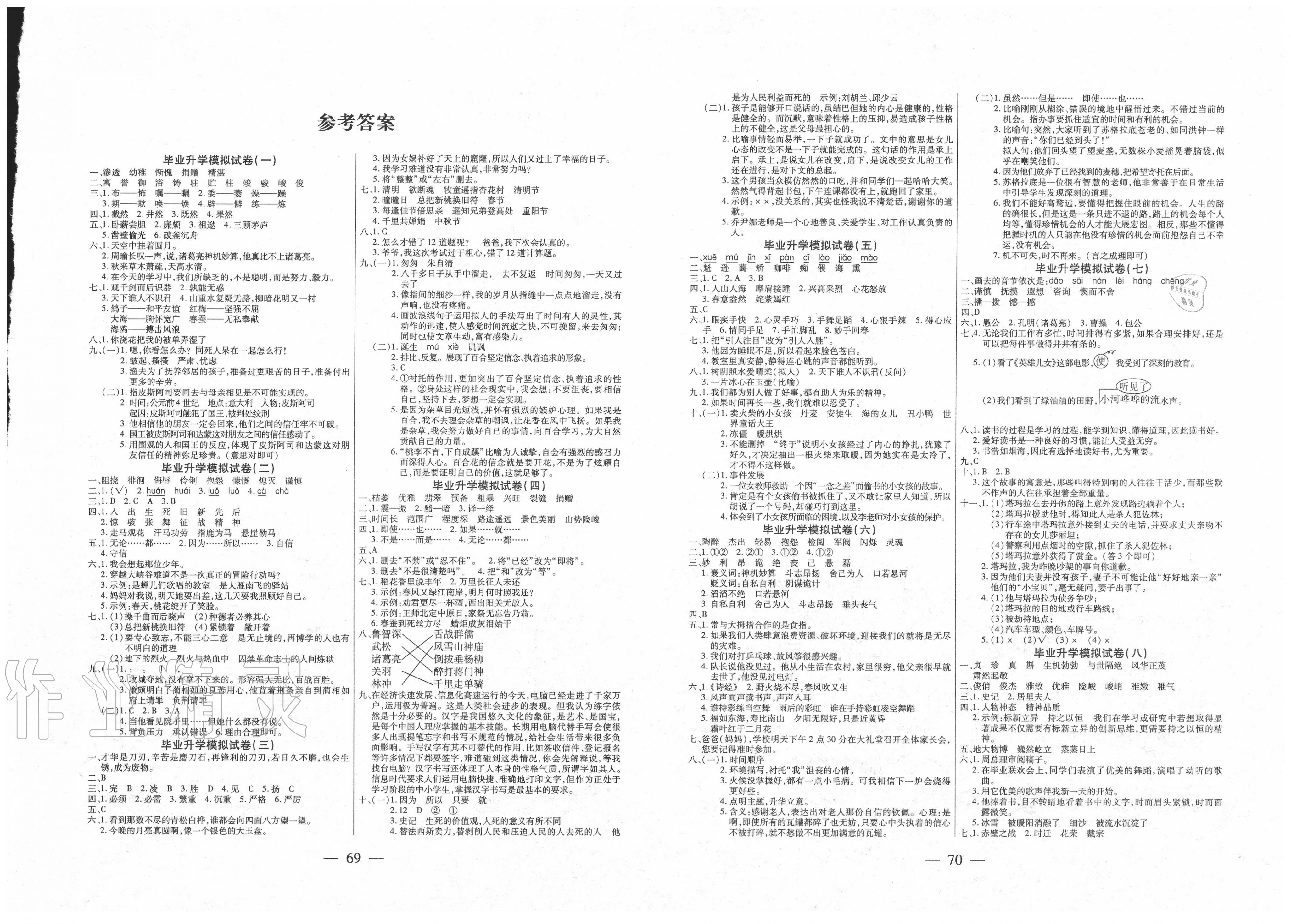 2020年全优考王小学毕业升学模拟试卷及真卷精选语文