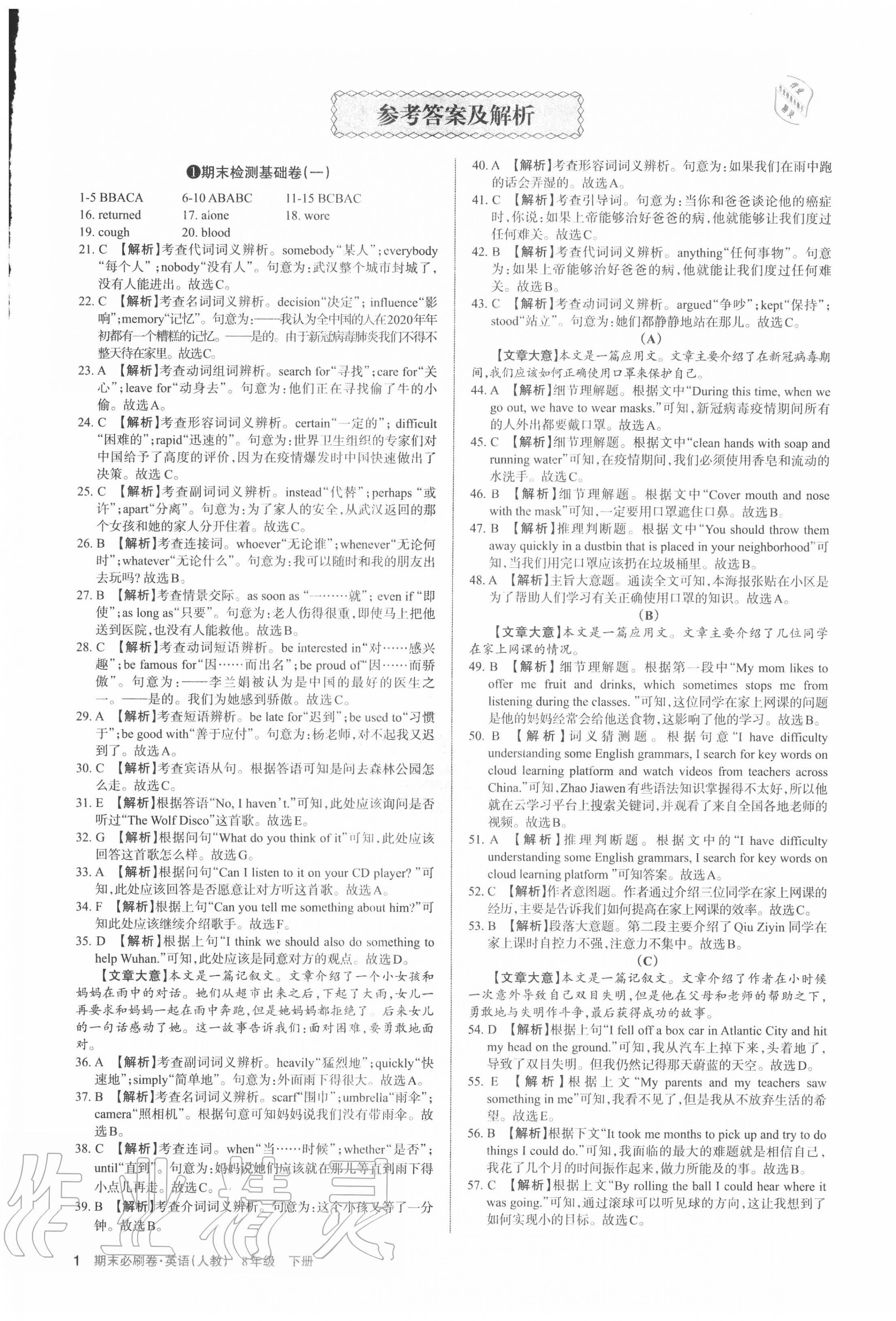 2021年学习周报期末必刷卷八年级英语下册人教版山西专版 第1页