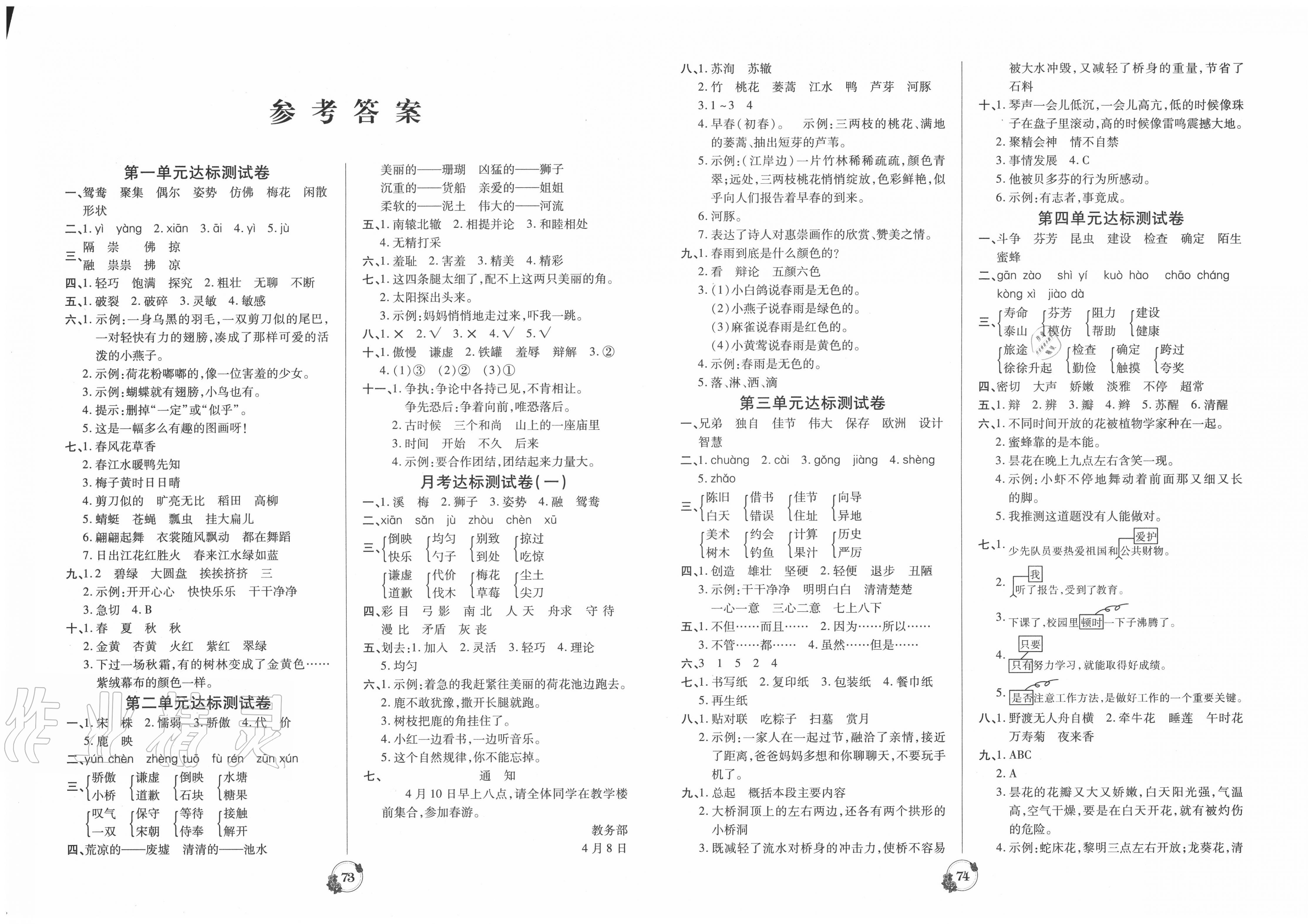 2020年乐学名校点金卷三年级语文下册人教版答案