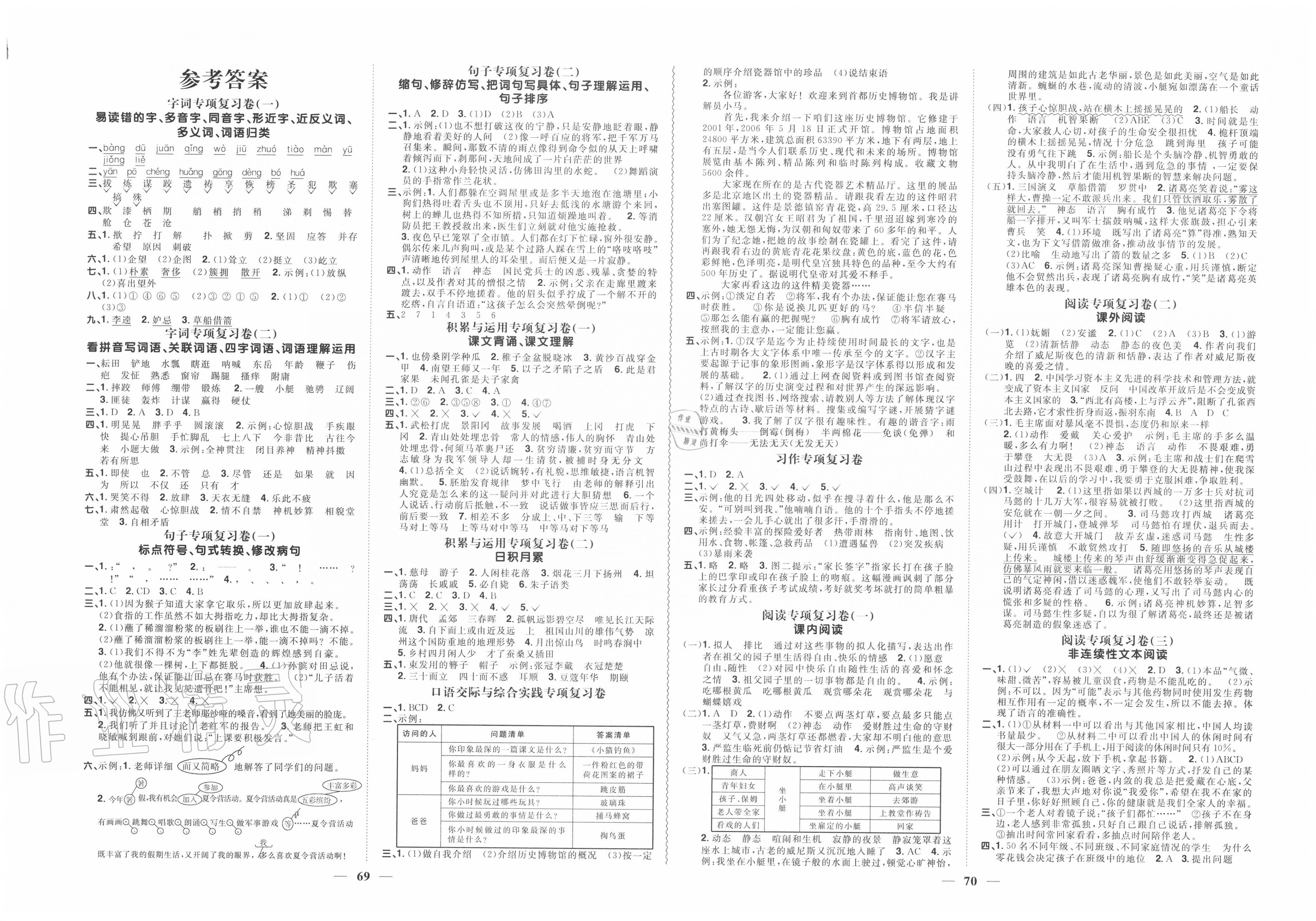 2020年阳光同学期末复习15天冲刺100分五年级语文下册人教版答案