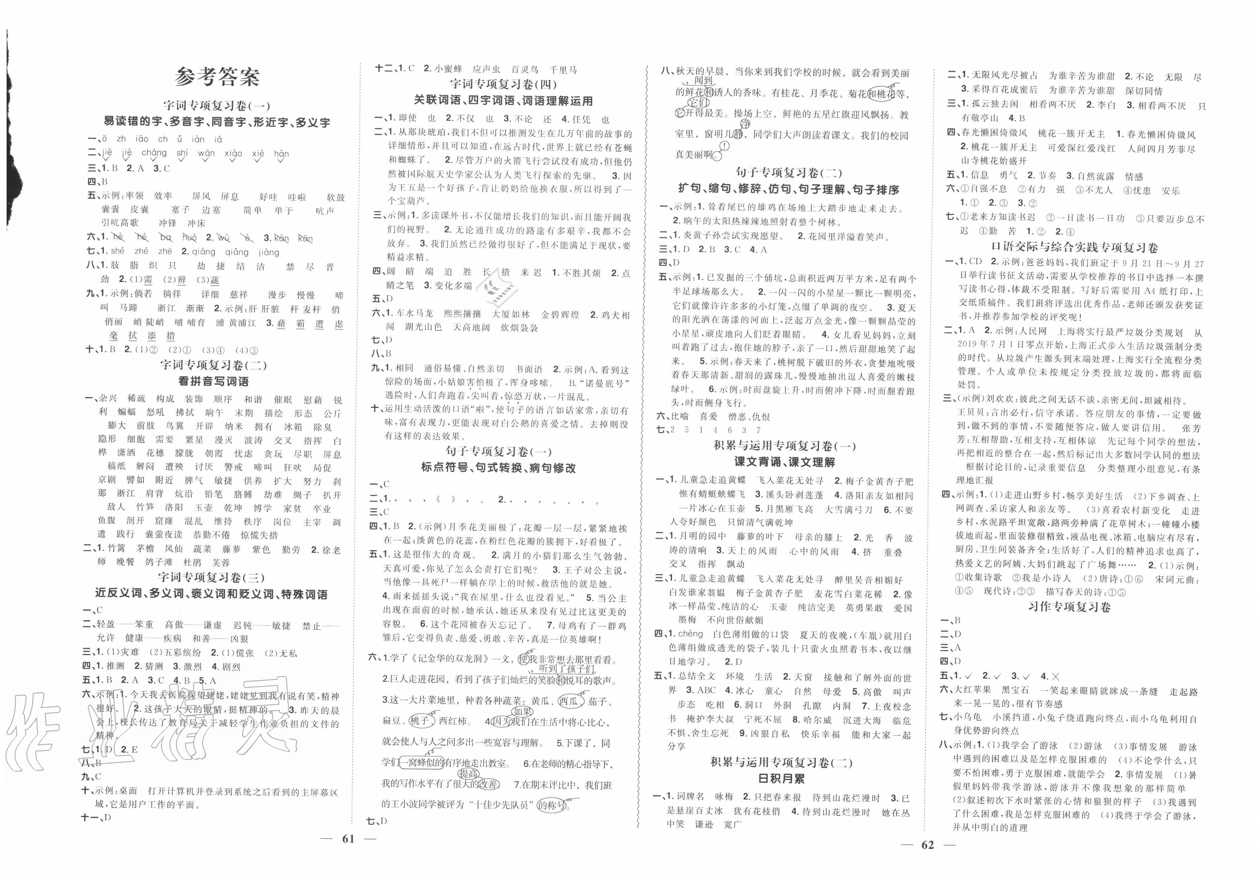 2020年阳光同学期末复习15天冲刺100分四年级语文上册人教版第1页参考