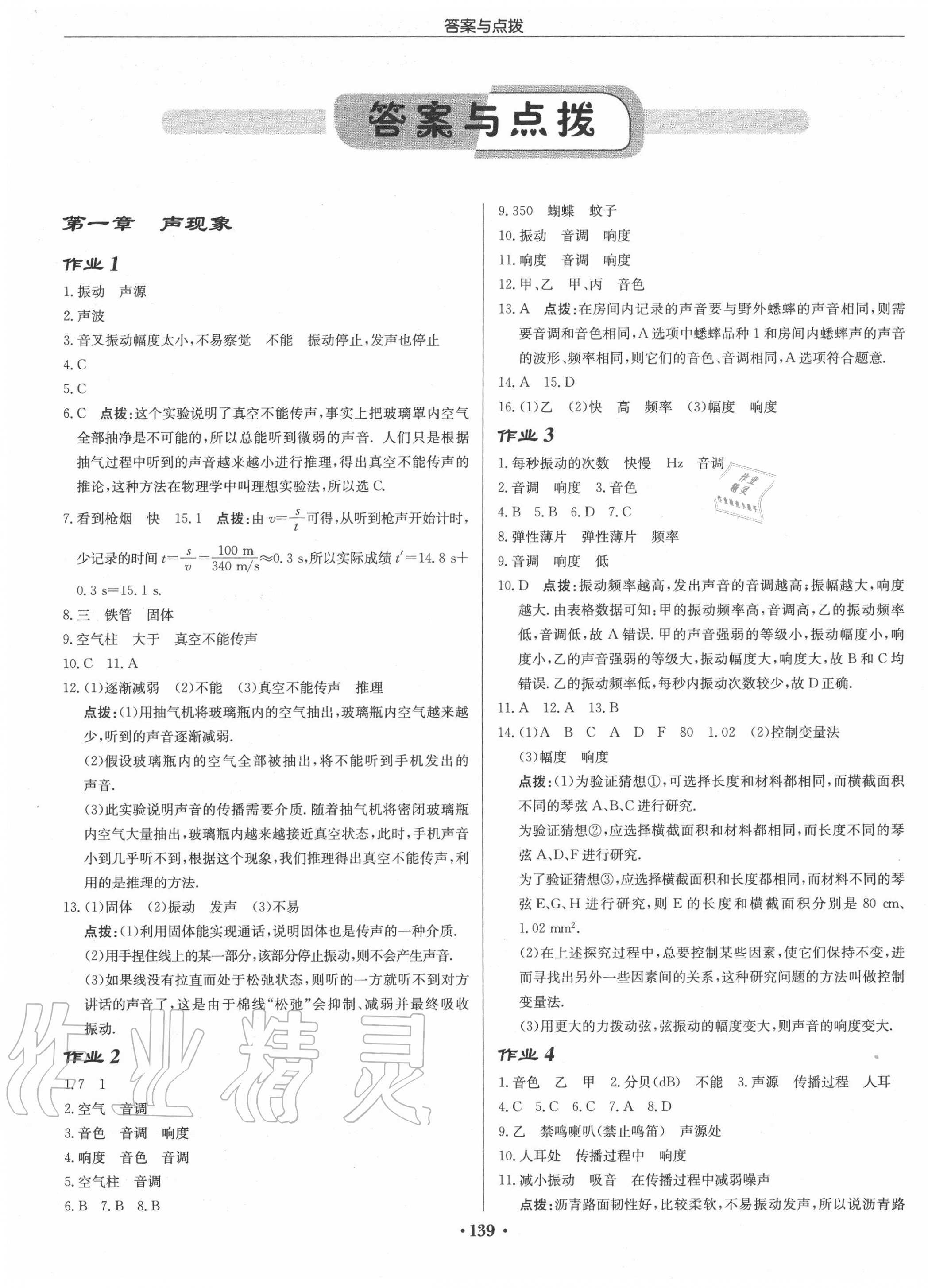 2022年启东中学作业本八年级物理上册苏科版宿迁专版第1页参考答案