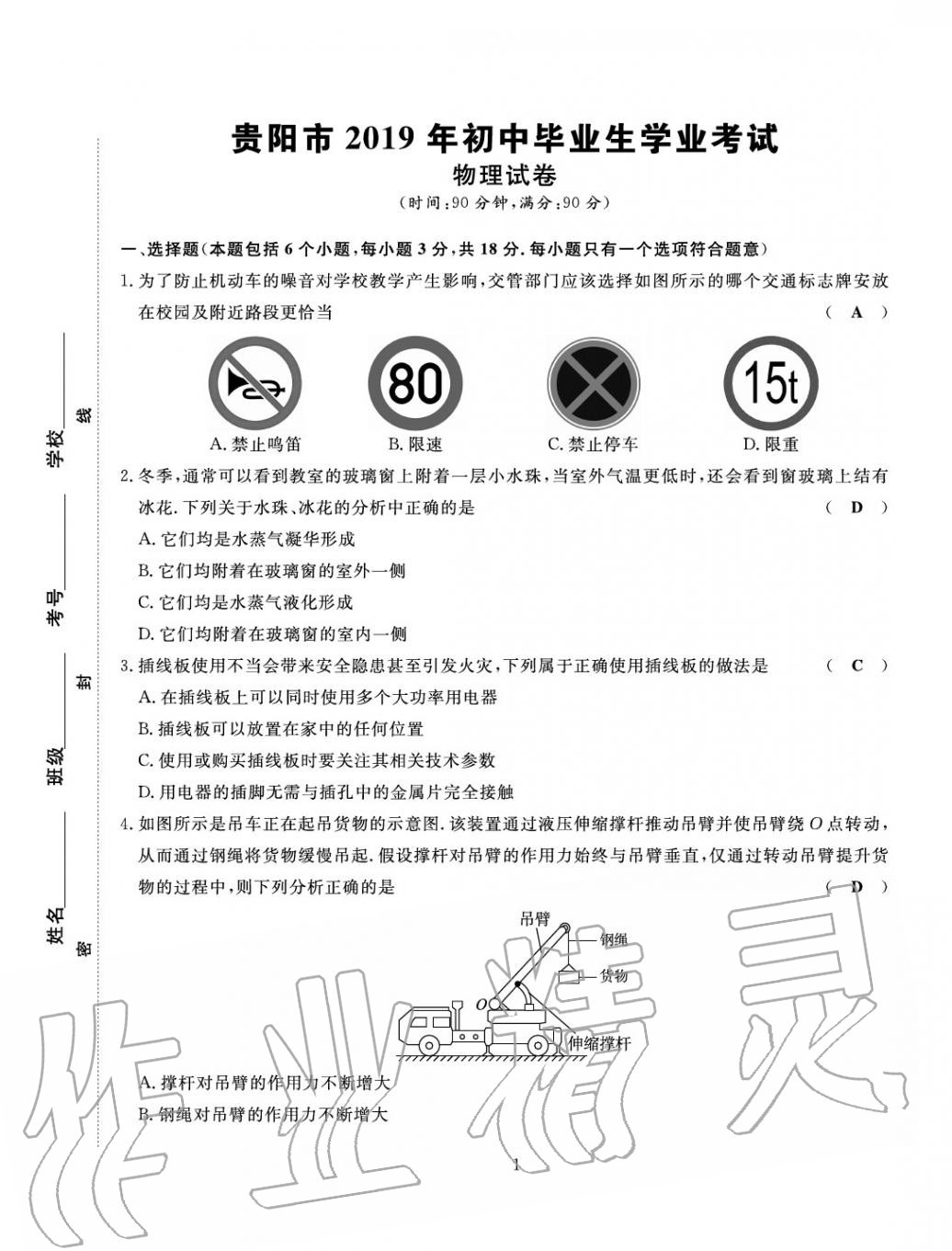 2020年贵州中考金卷物理