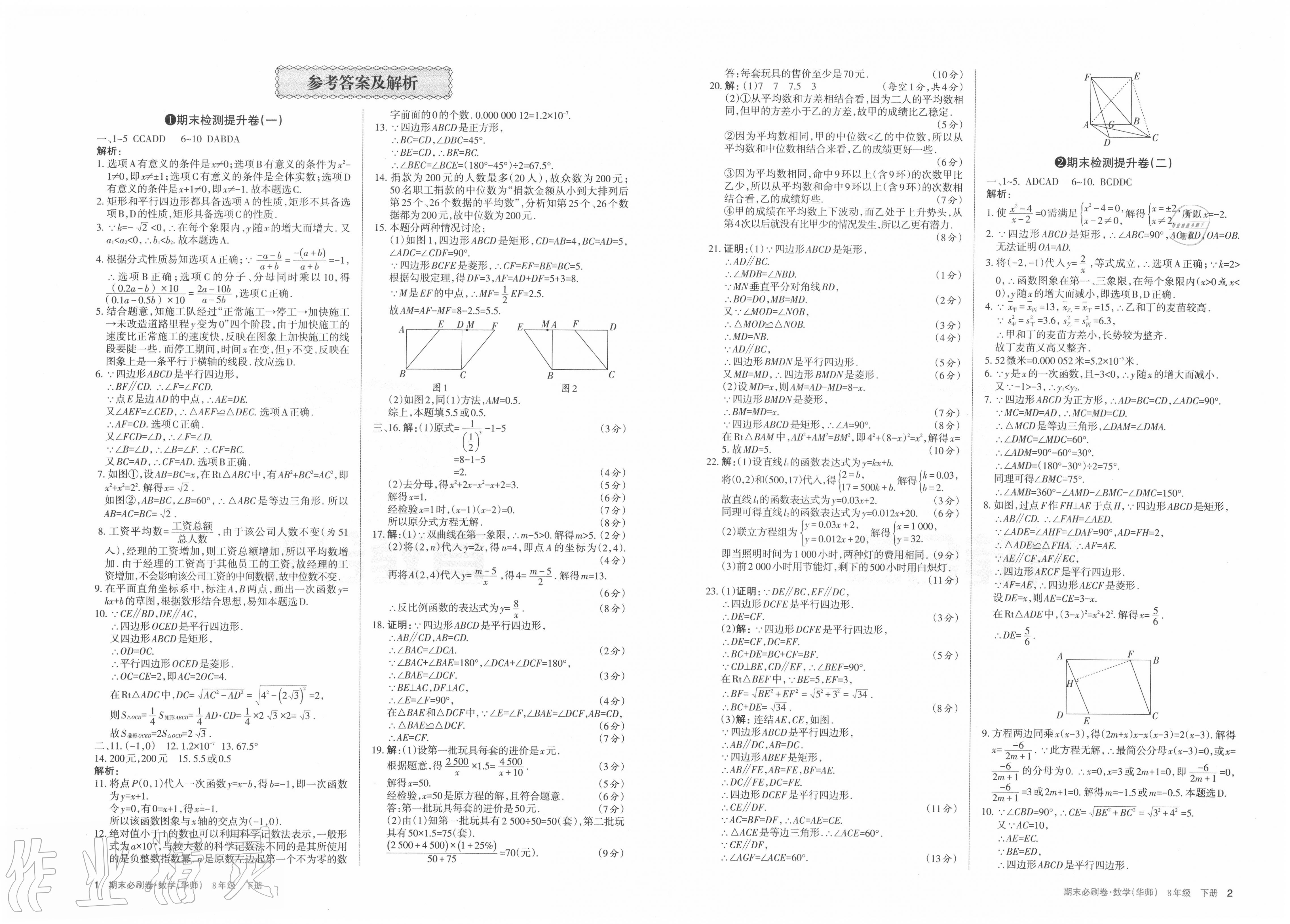 2020年数学周报答案图片