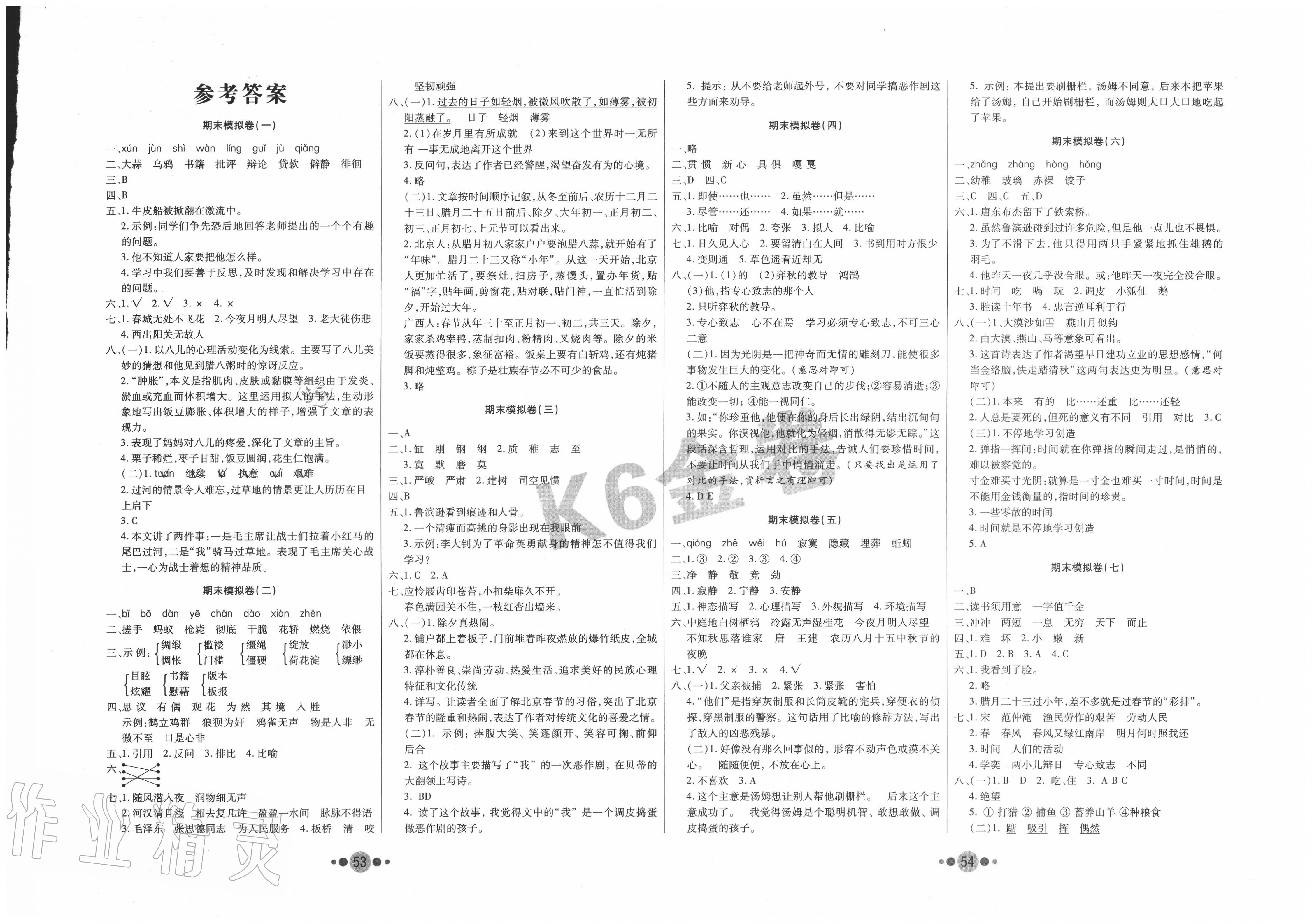 2020年小学总复习k6金卷语文答案