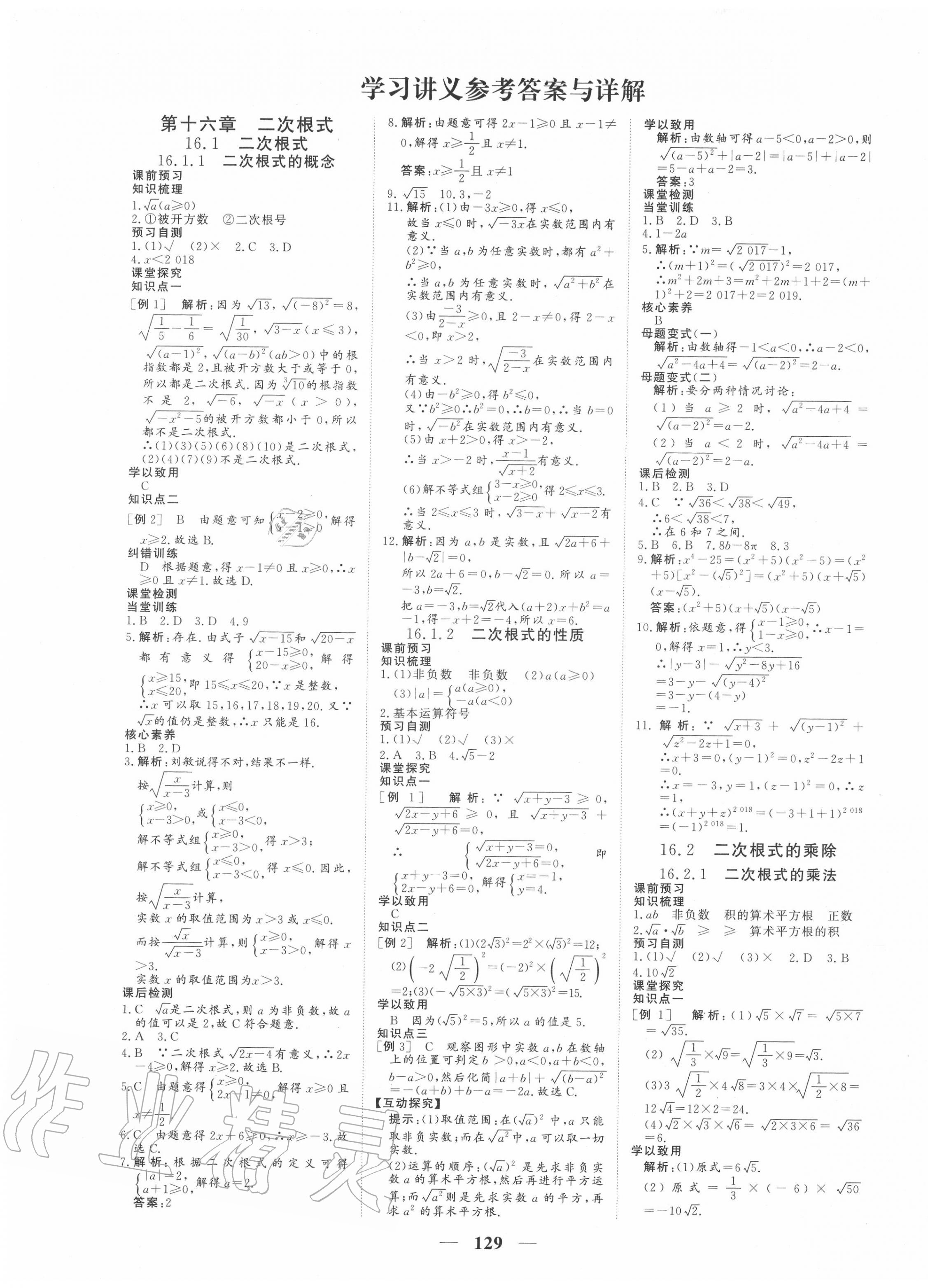 2022年优化探究八年级数学下册人教版参考答案第1页参考答案