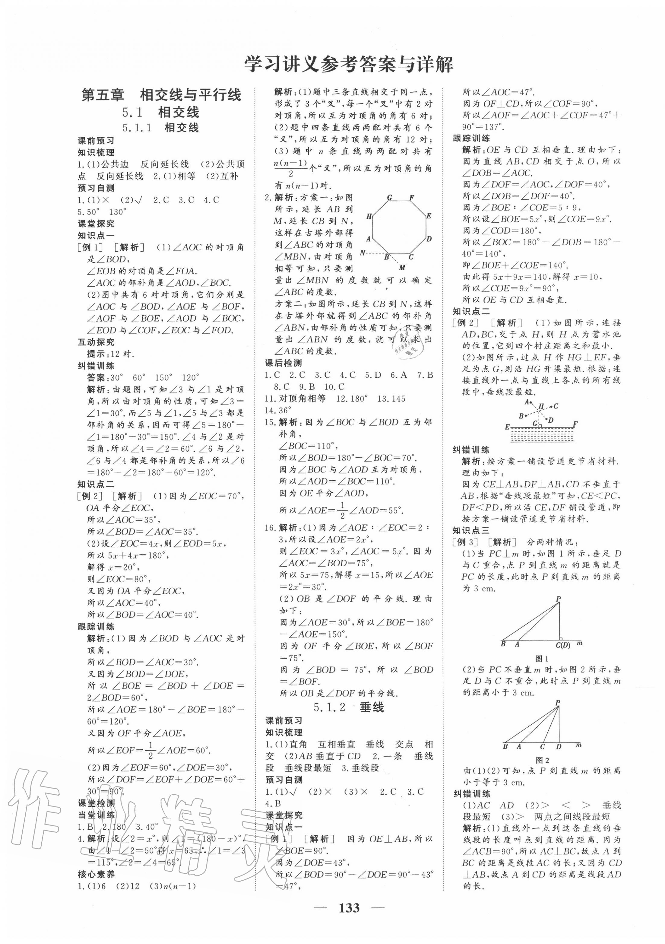 2021年优化探究七年级数学下册人教版参考答案第1页参考答案