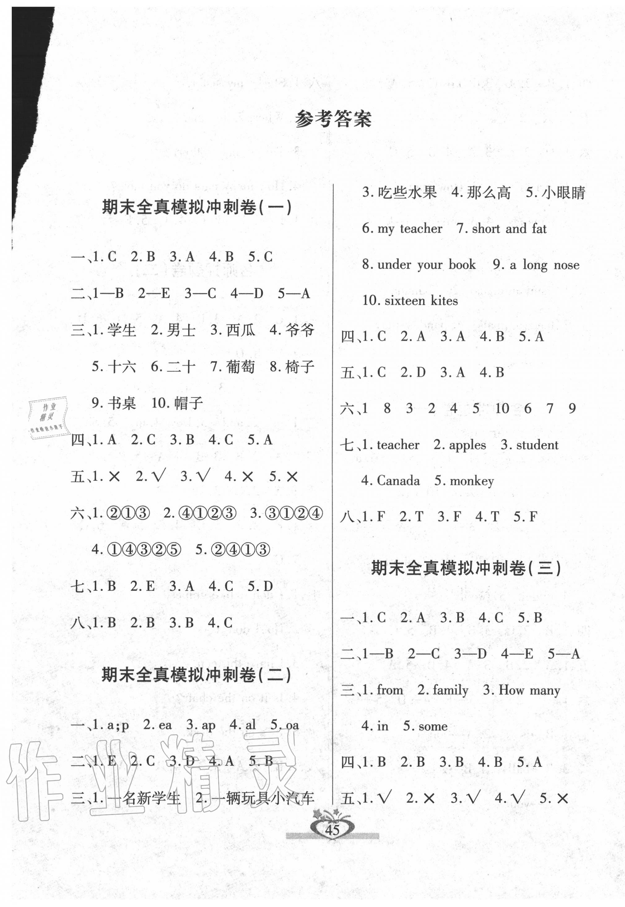 2020年期末好卷三年级英语下册人教版答案——青夏教育精英家教网