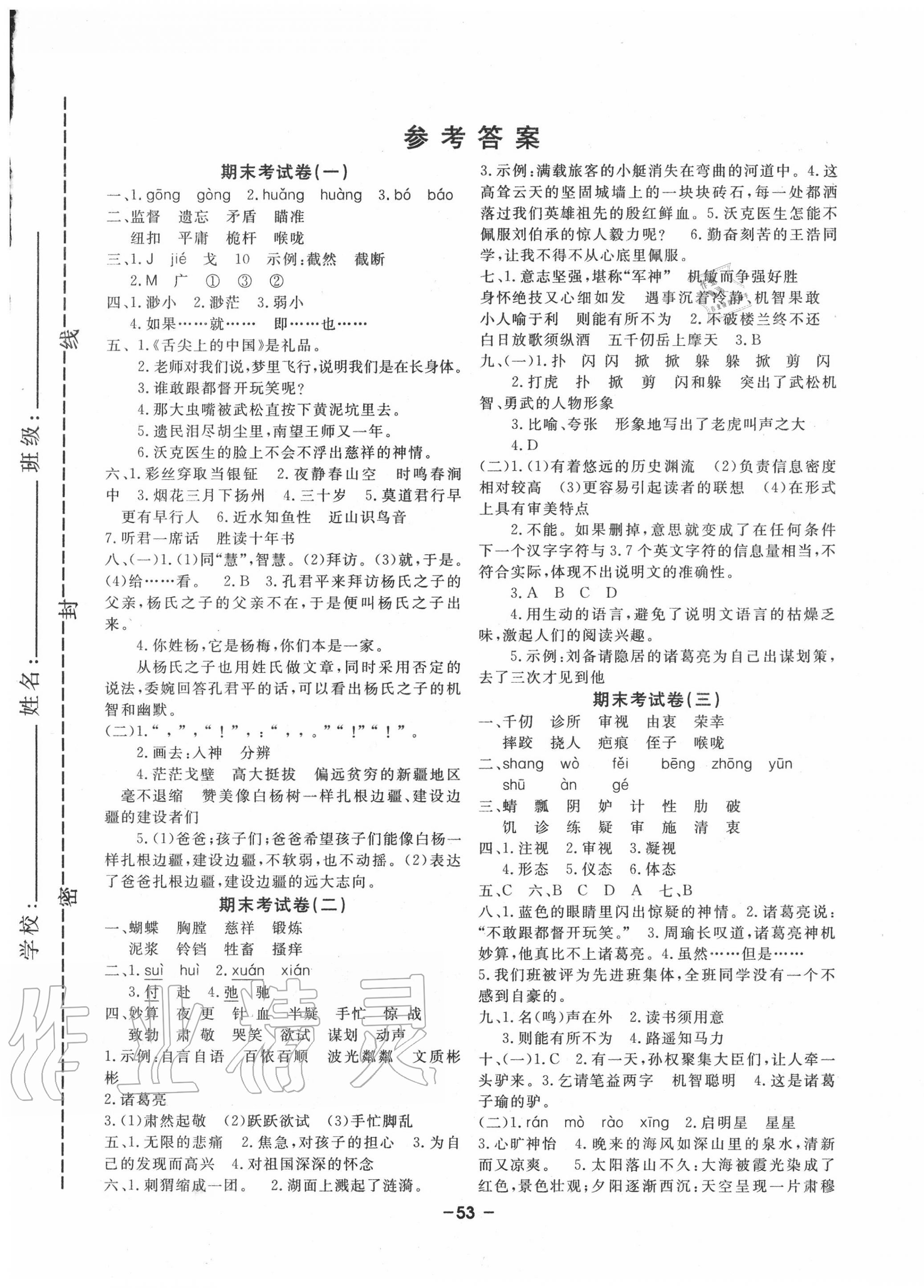 2015年期末考试卷五年级语文上册人教版第1页参考答案