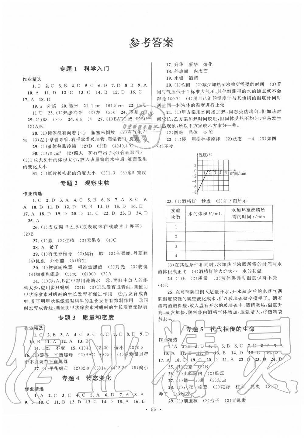 2020年暑假作业七年级科学浙教版安徽人民出版社答案—青夏教育精英