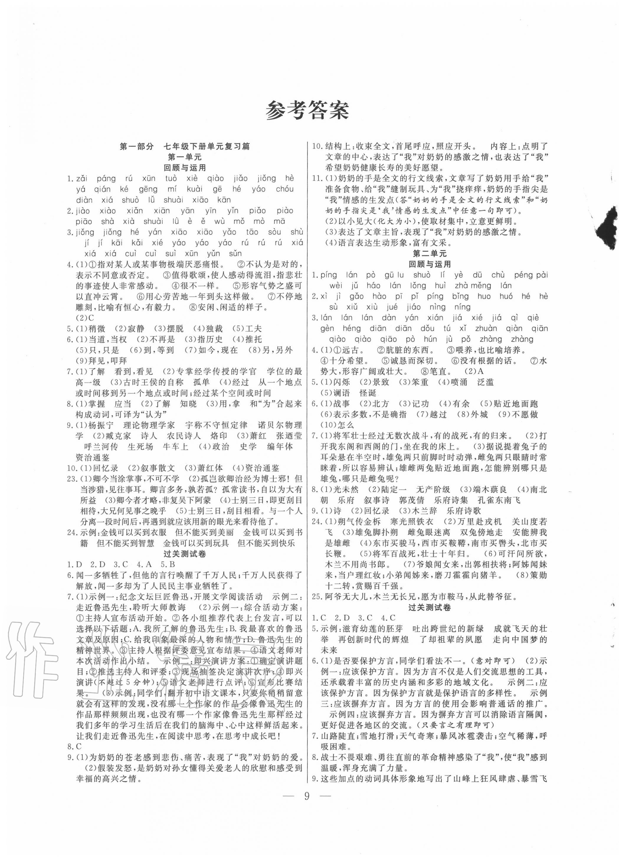 2022年暑假总动员七年级语文人教版合肥工业大学出版社第1页参考答案