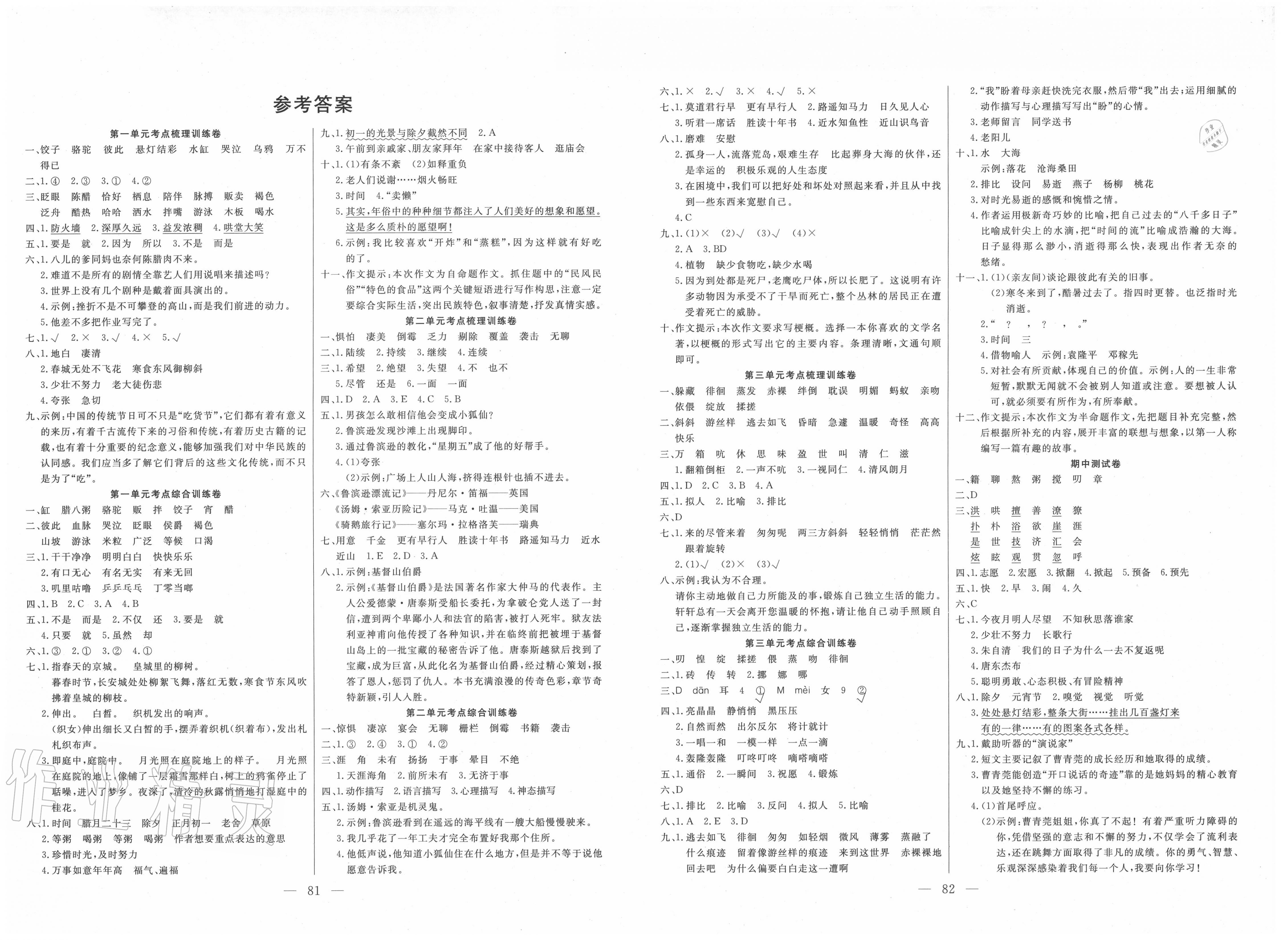 2020年小状元金考卷六年级语文下册人教版 参考答案第1页