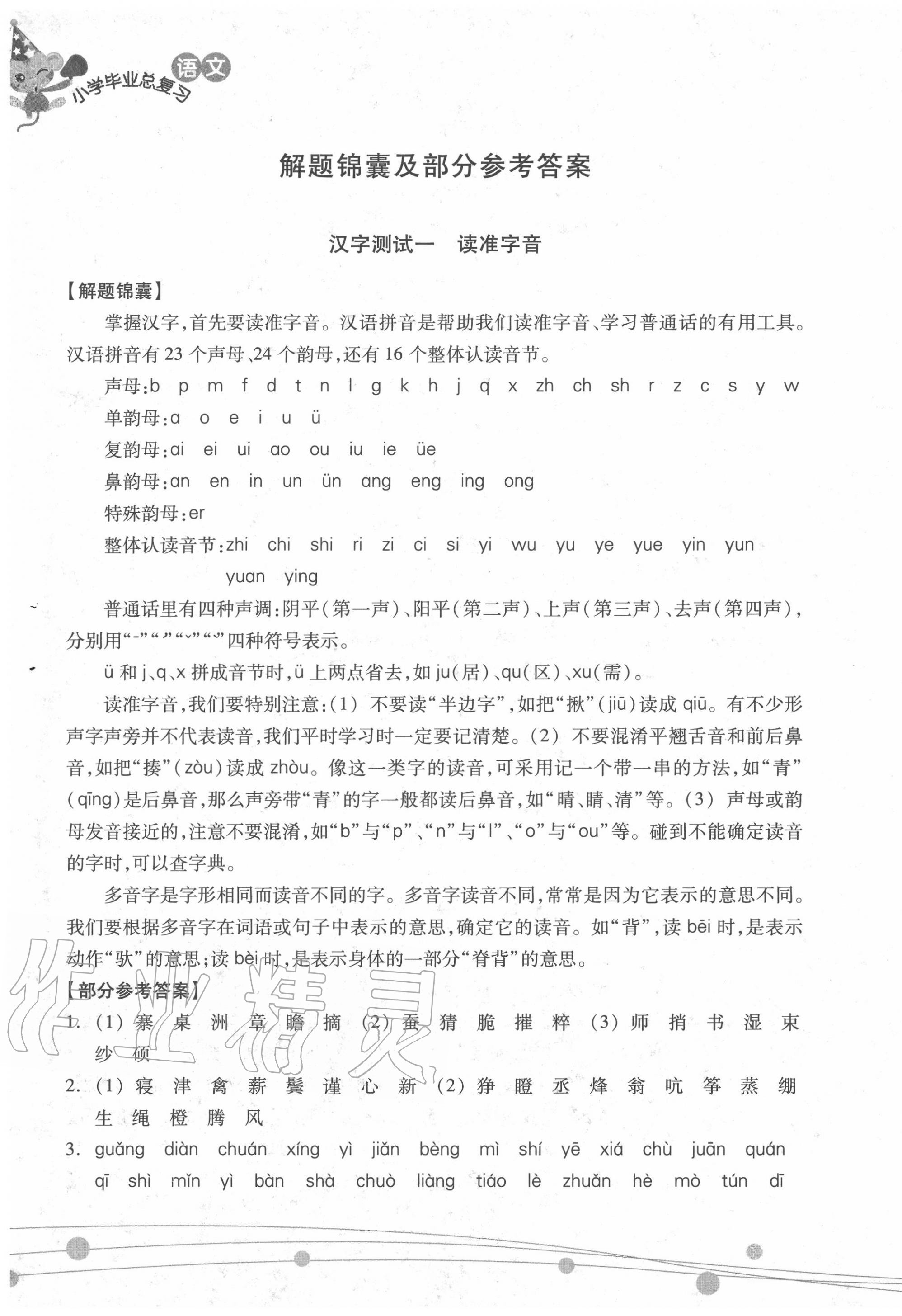 2020年新课标小学毕业总复习语文 参考答案第1页